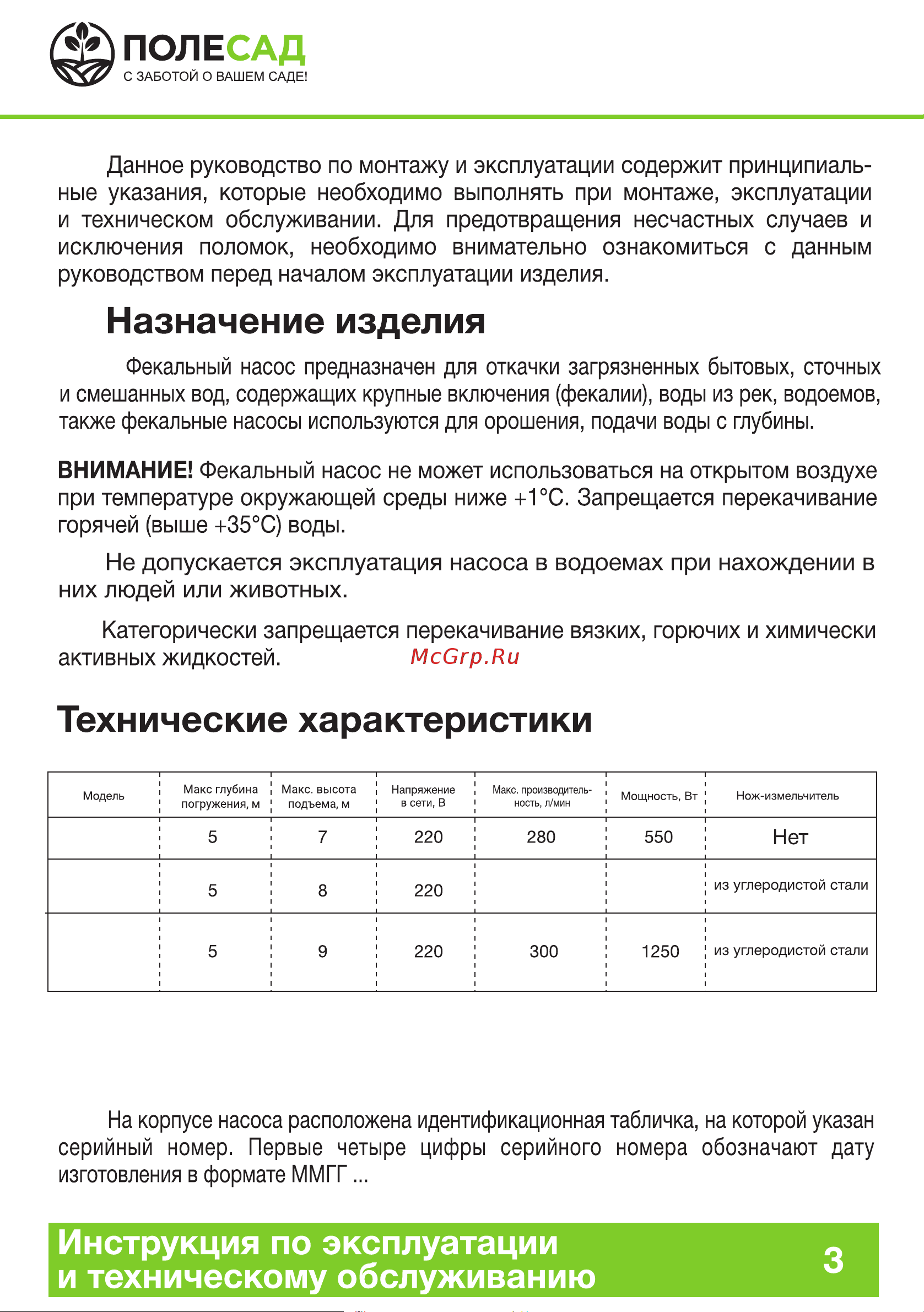 ПОЛЕСАД ФН-950 Руководство по эксплуатации онлайн [3/12] 885290