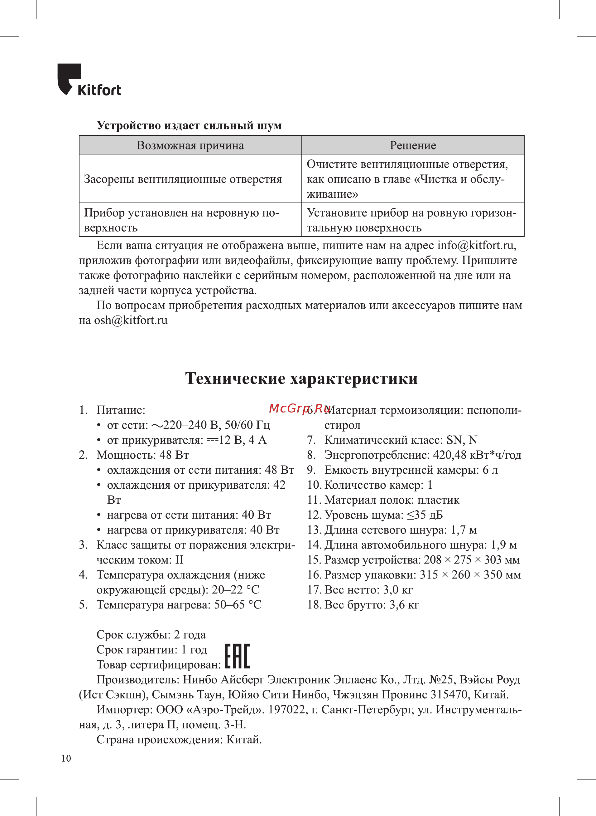 Kitfort КТ-4101 Руководство по эксплуатации онлайн [10/16] 885291