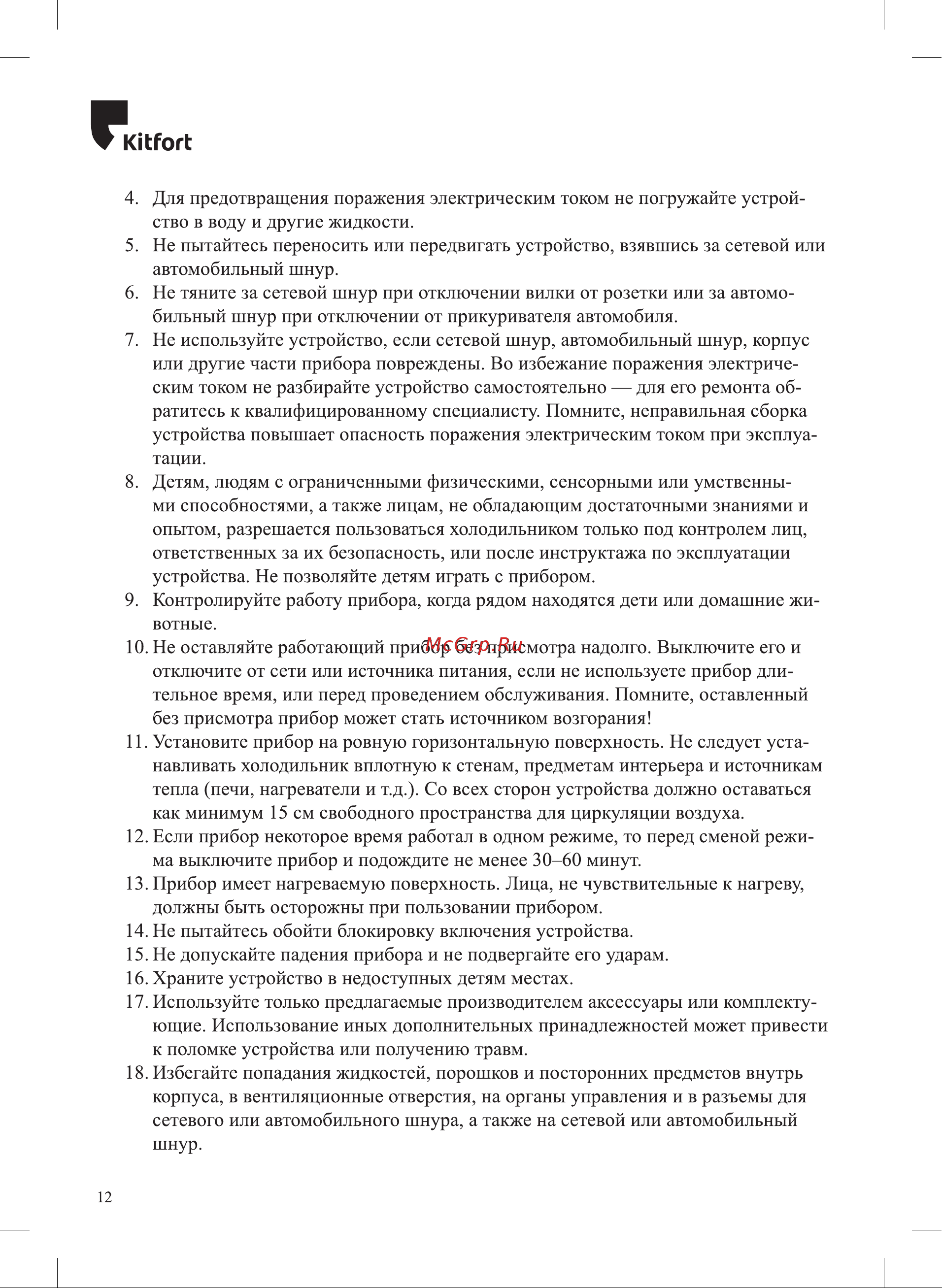 Kitfort КТ-4101 Руководство по эксплуатации онлайн [12/16] 885291