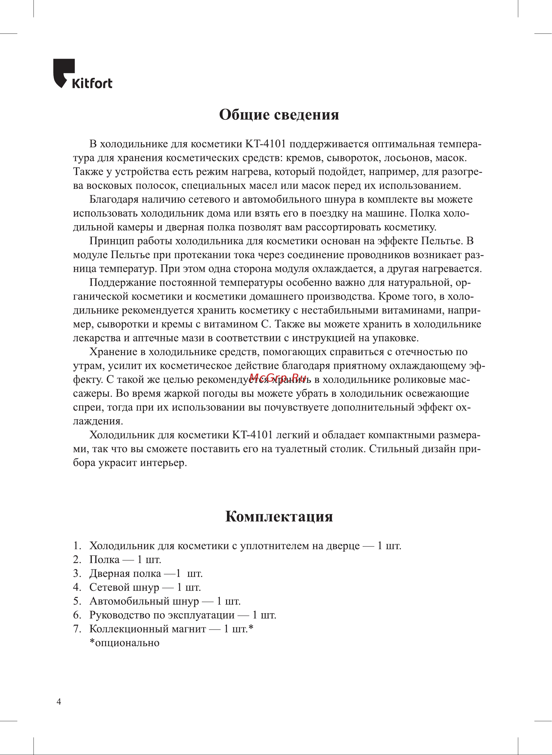 Kitfort КТ-4101 Руководство по эксплуатации онлайн [4/16] 885291