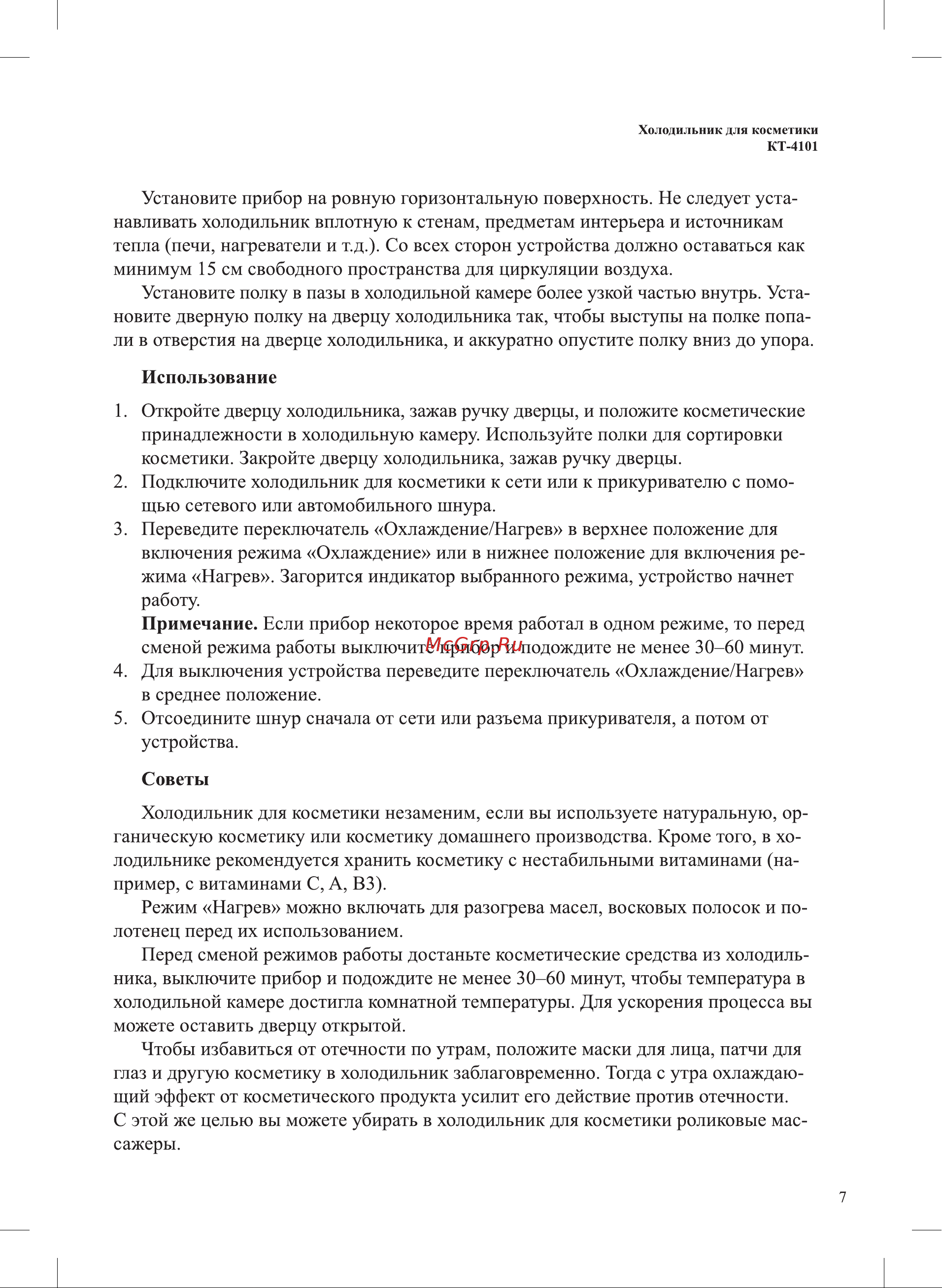 Kitfort КТ-4101 Руководство по эксплуатации онлайн [7/16] 885291