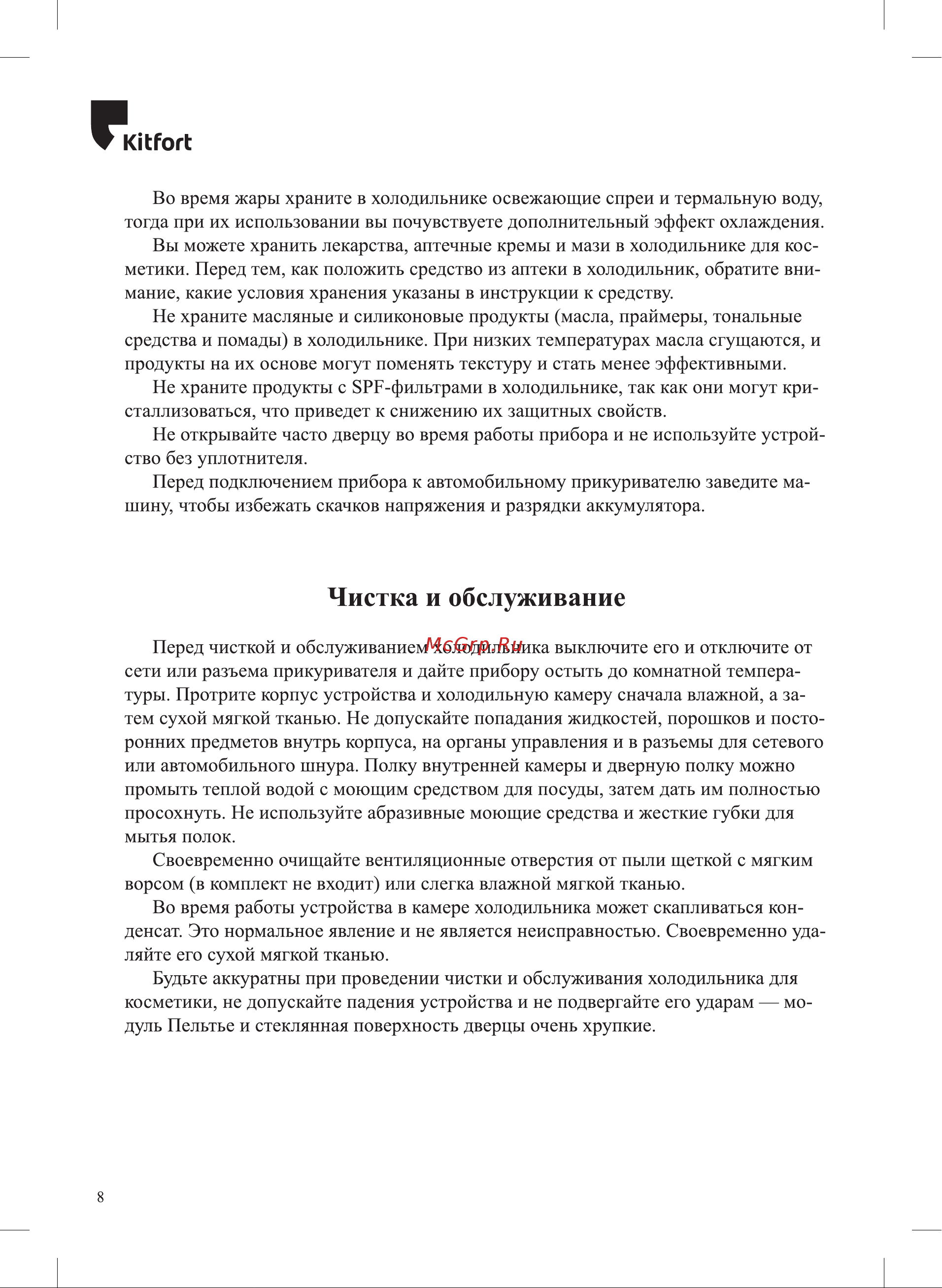 Kitfort КТ-4101 Руководство по эксплуатации онлайн [8/16] 885291