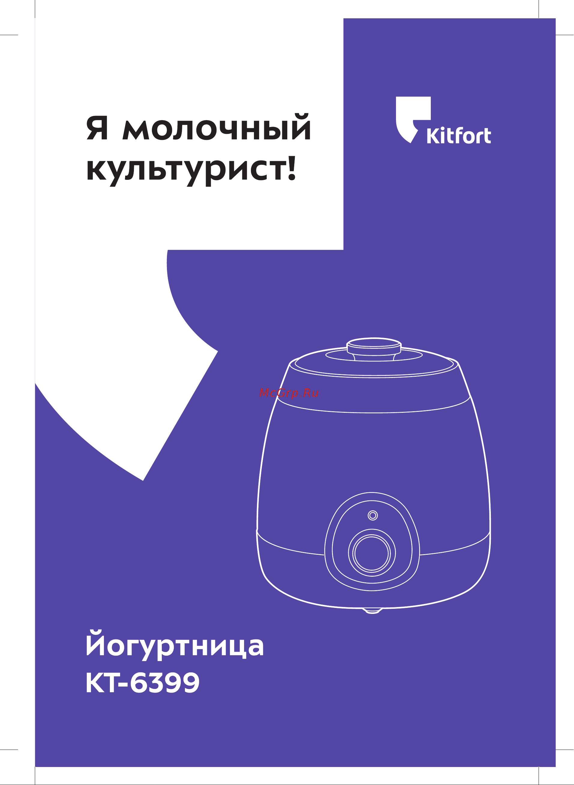 Kitfort КТ-6399 Руководство по эксплуатации онлайн