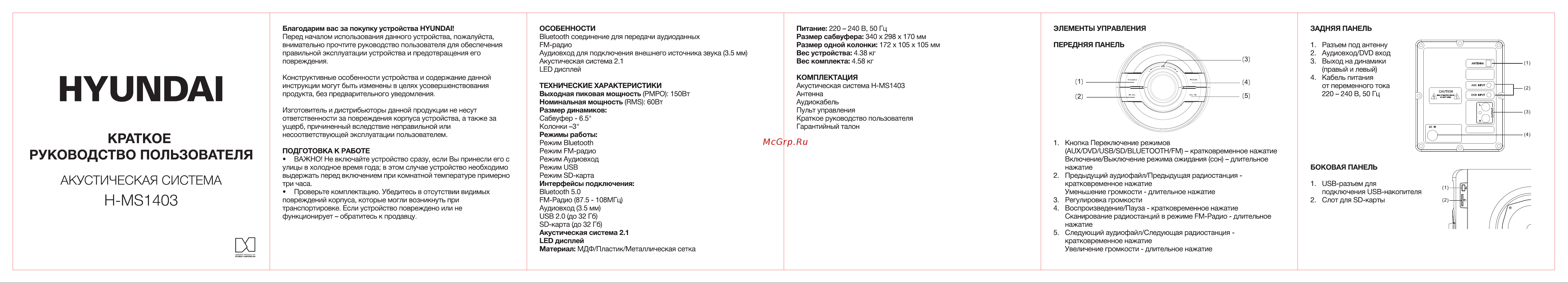 Hyundai 885308 Руководство по эксплуатации онлайн