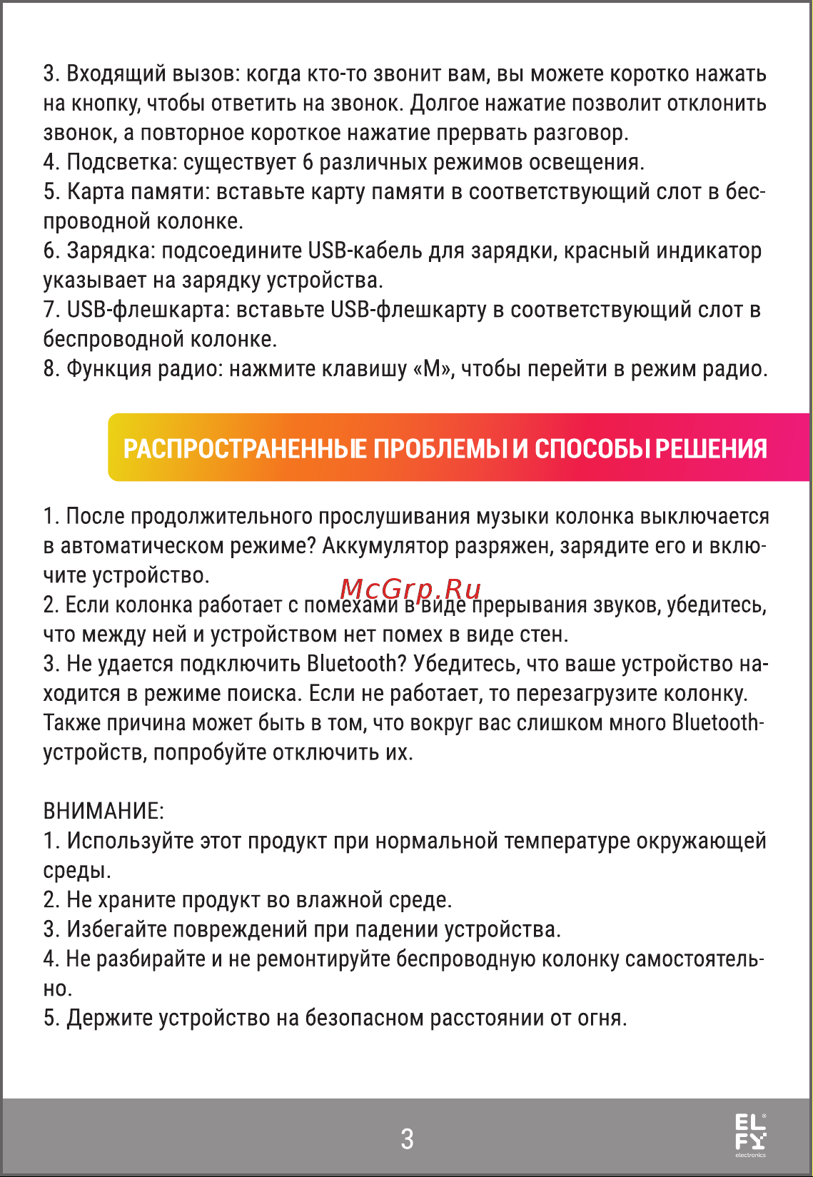 ELFY EPA-POWER-BL-M Руководство по эксплуатации онлайн [3/4] 885311