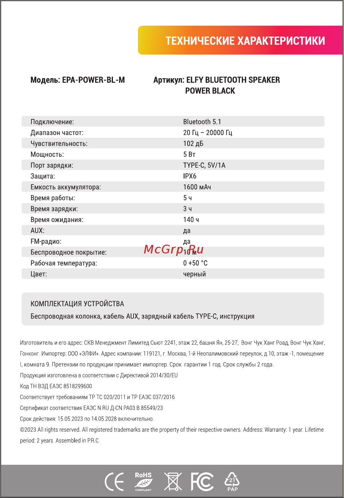 ELFY EPA-POWER-BL-M Руководство по эксплуатации онлайн [4/4] 885311