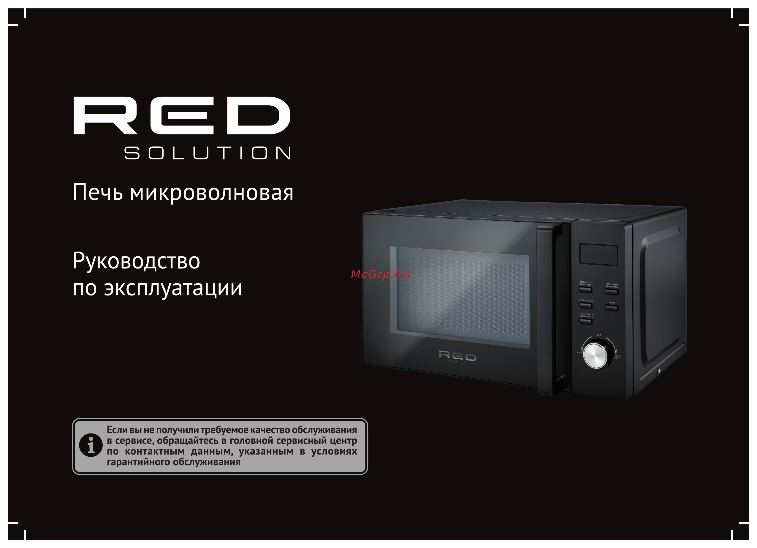 RED Solution RM-2001D черная Руководство по эксплуатации онлайн