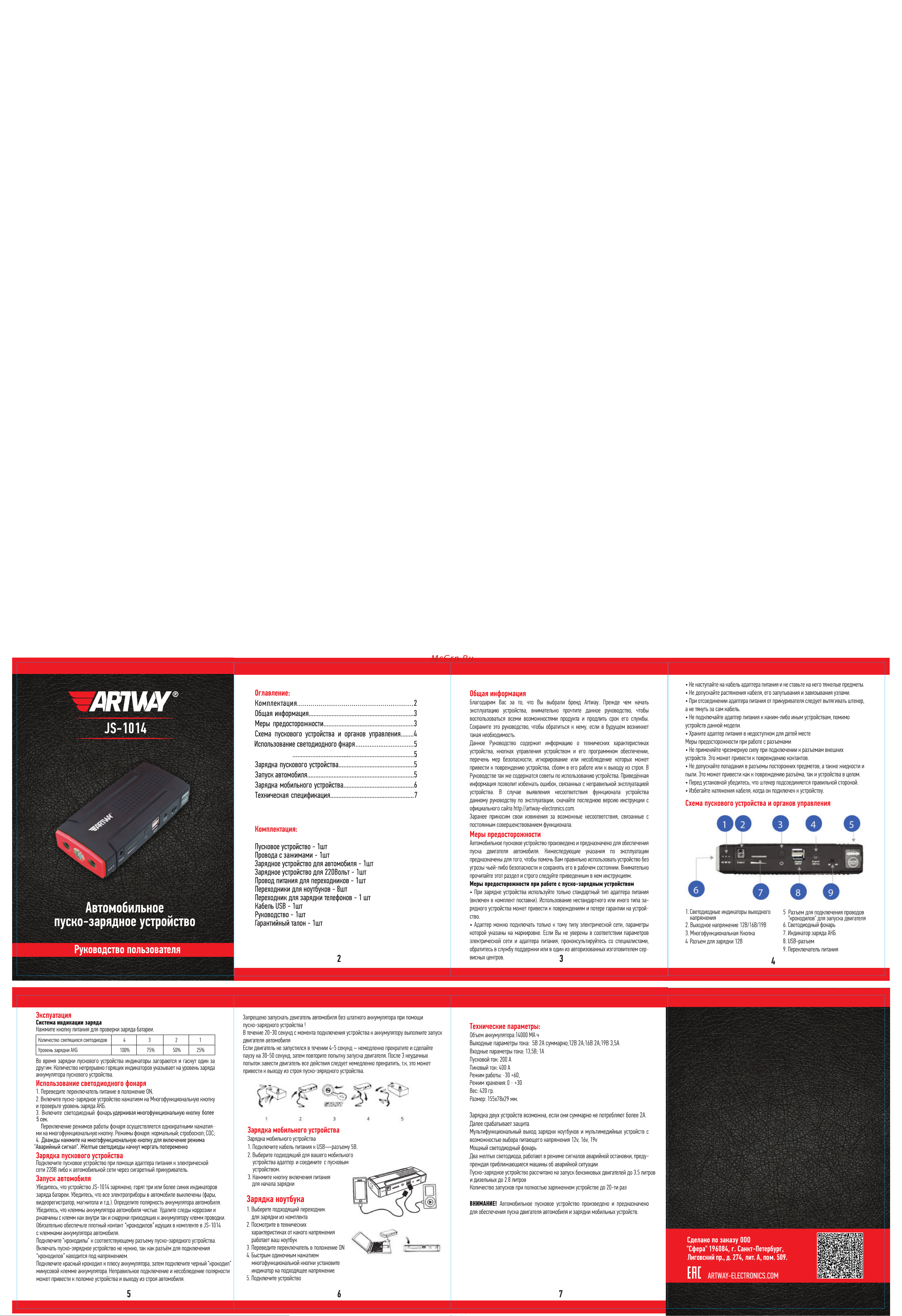 Artway JS-1014 Руководство по эксплуатации онлайн