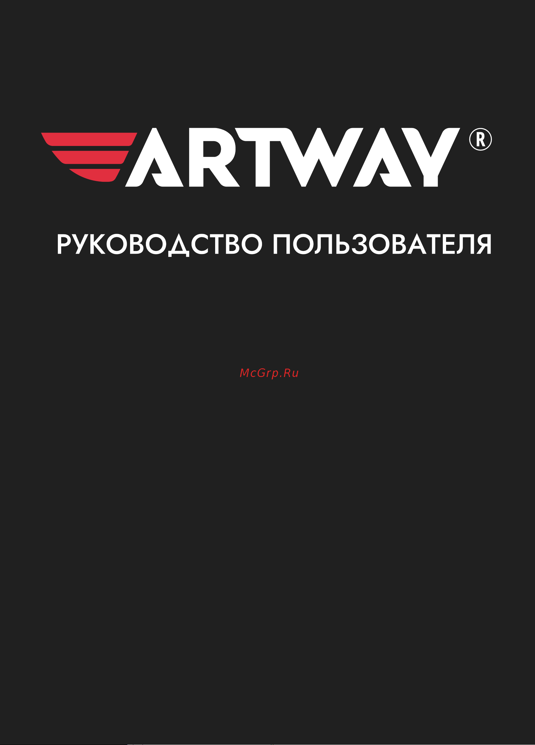 Artway CCH05 Руководство по эксплуатации онлайн