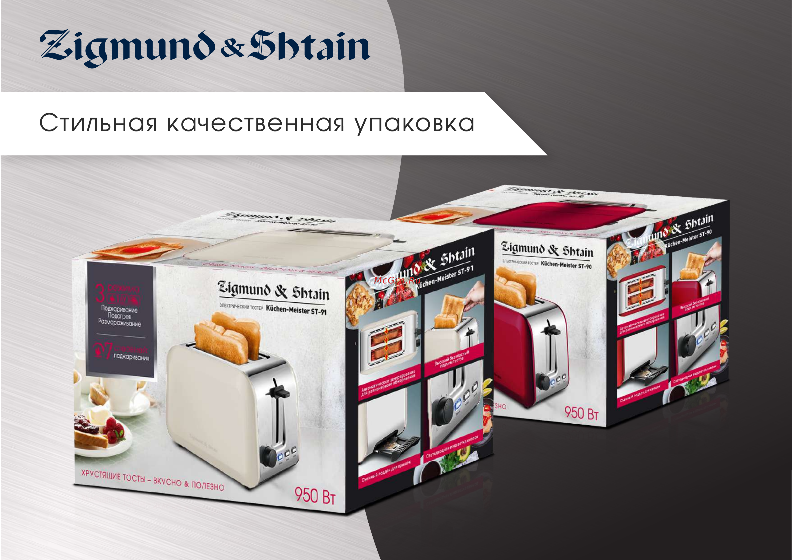 Zigmund & Shtain Kuchen-Meister ST-91 Руководство по эксплуатации онлайн [7/8] 888731