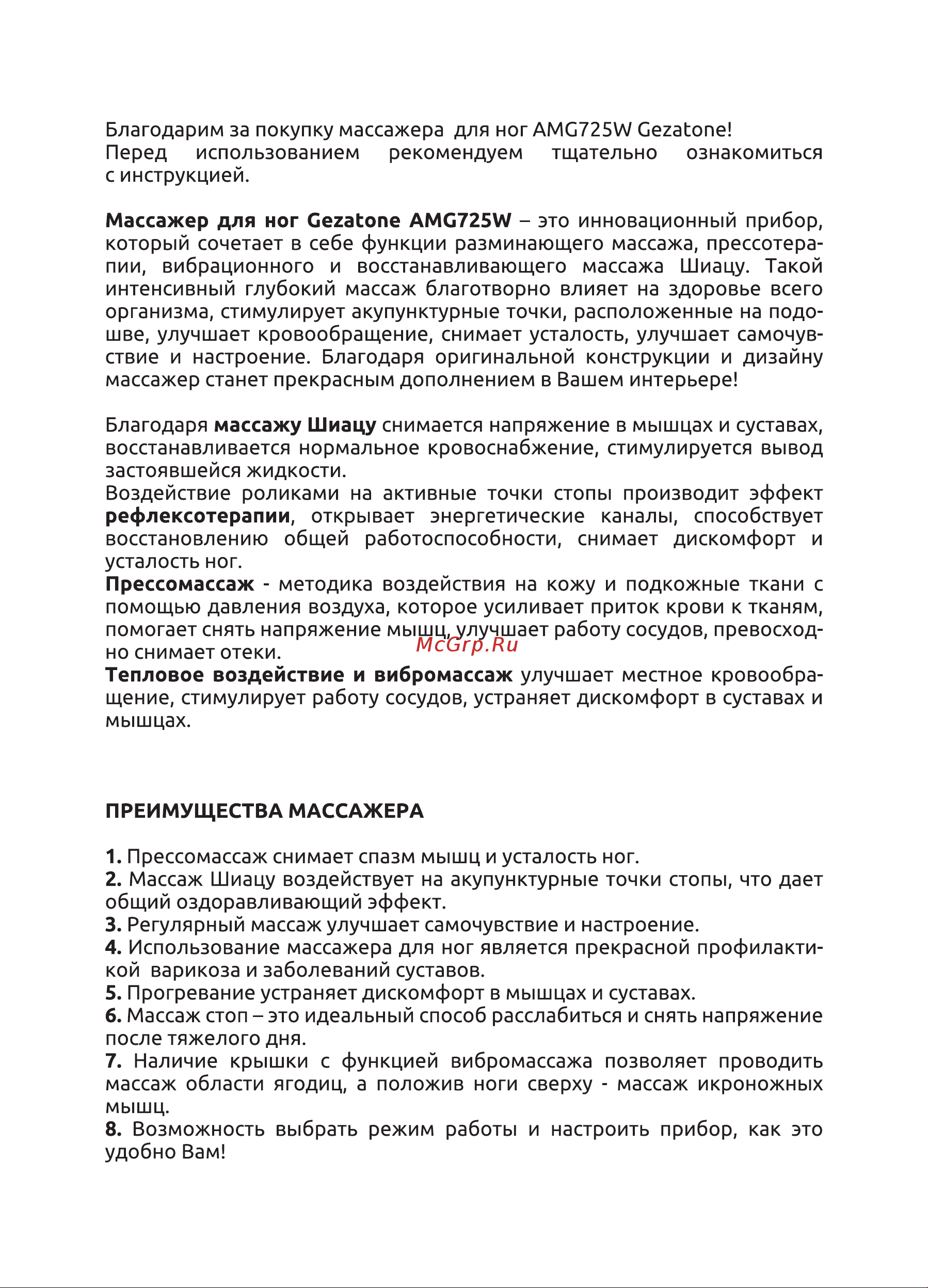 Gezatone AMG725W Руководство по эксплуатации онлайн [3/12] 885354