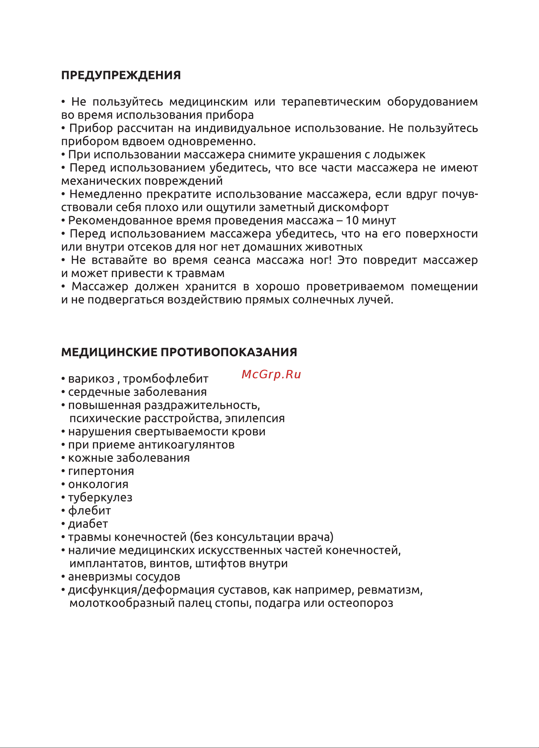 Gezatone AMG725W Руководство по эксплуатации онлайн [4/12] 885354