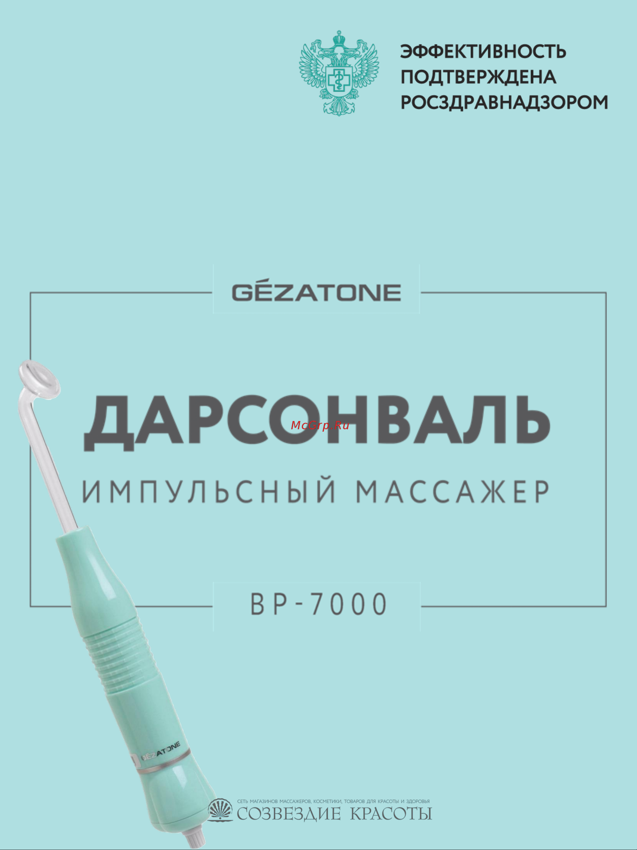 Gezatone BP-7000 Руководство по эксплуатации онлайн