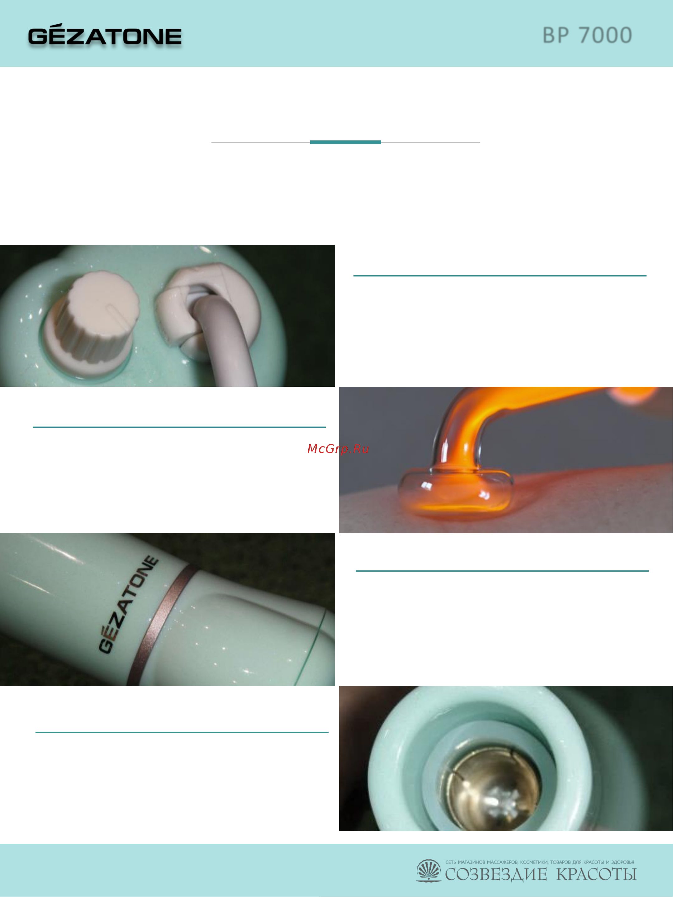 Gezatone BP-7000 Руководство по эксплуатации онлайн [7/14] 885359