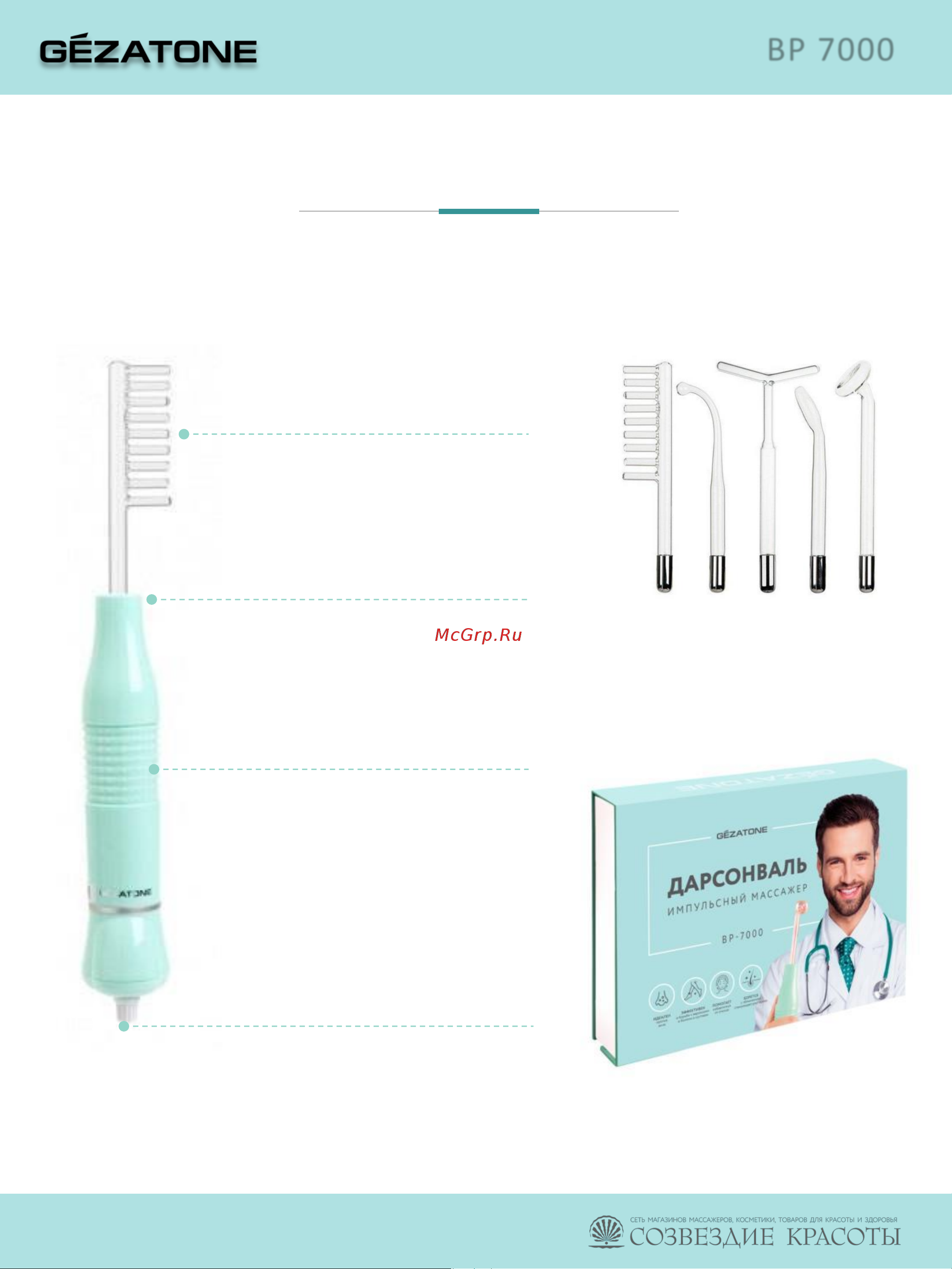 Gezatone BP-7000 Руководство по эксплуатации онлайн [8/14] 885359