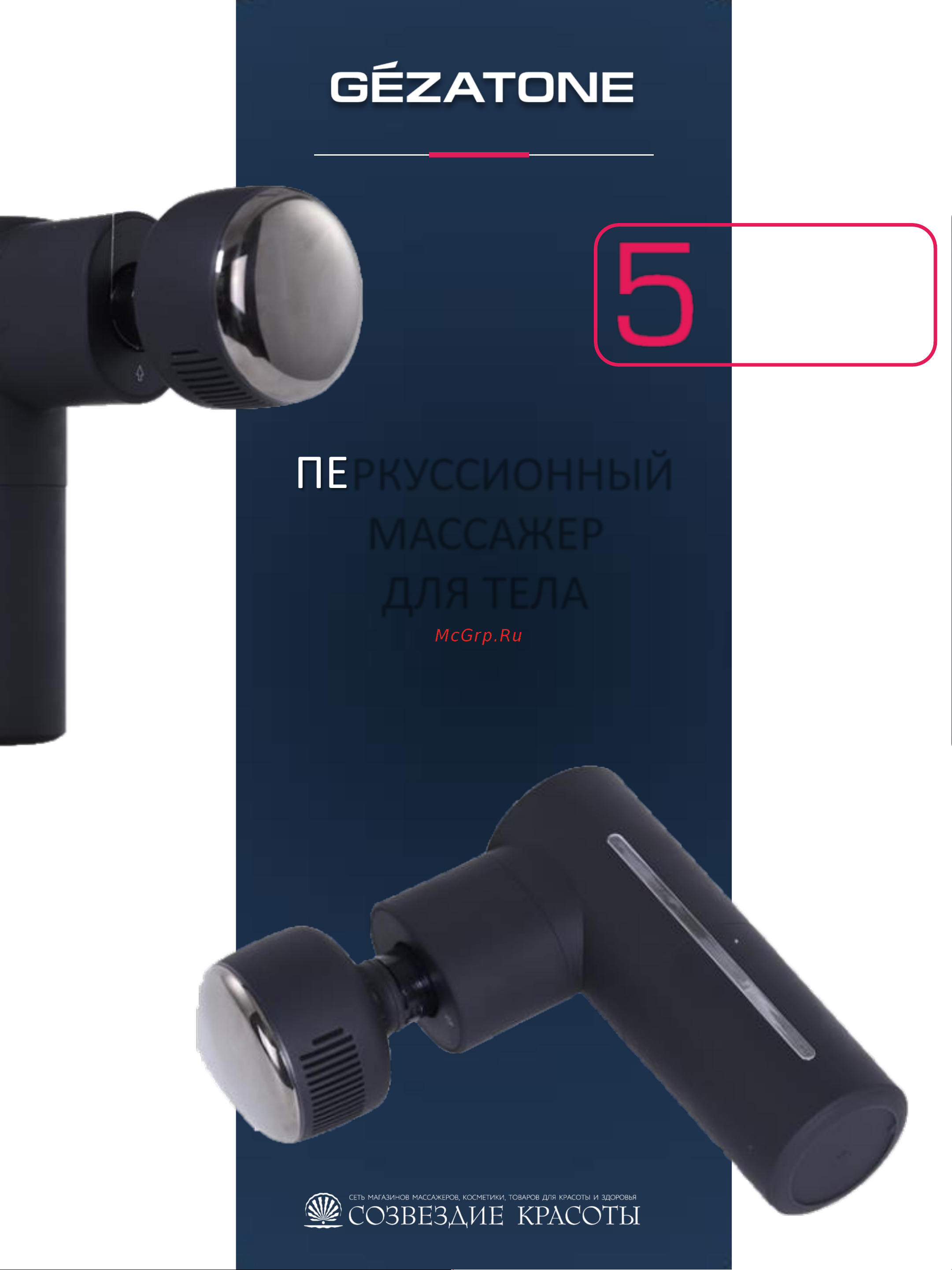 Gezatone AMG144 Руководство по эксплуатации онлайн
