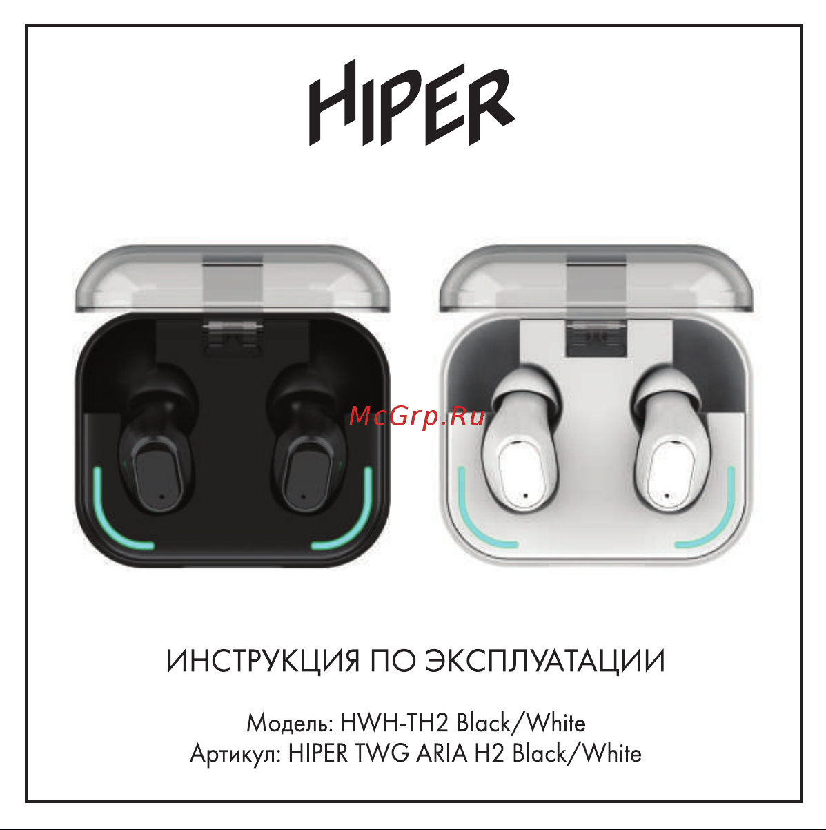 Hiper Aria H2 Black (HWH-TH2) Руководство по эксплуатации онлайн