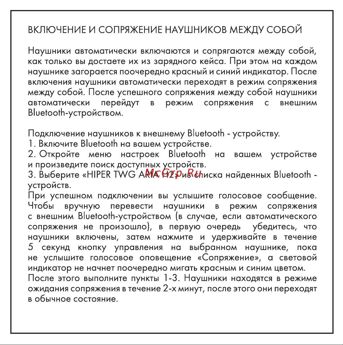 Hiper Aria H2 White (HWH-TH2) Руководство по эксплуатации онлайн [8/15] 885384