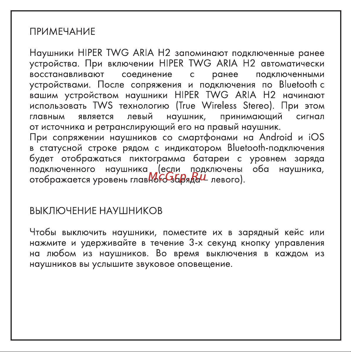 Hiper Aria H2 White (HWH-TH2) Руководство по эксплуатации онлайн [9/15] 885384