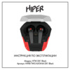 Hiper KATANA DX1 Black (HTW-DX1) Руководство по эксплуатации