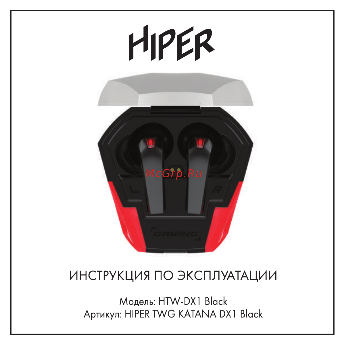 Hiper KATANA DX1 Black (HTW-DX1) Руководство по эксплуатации онлайн