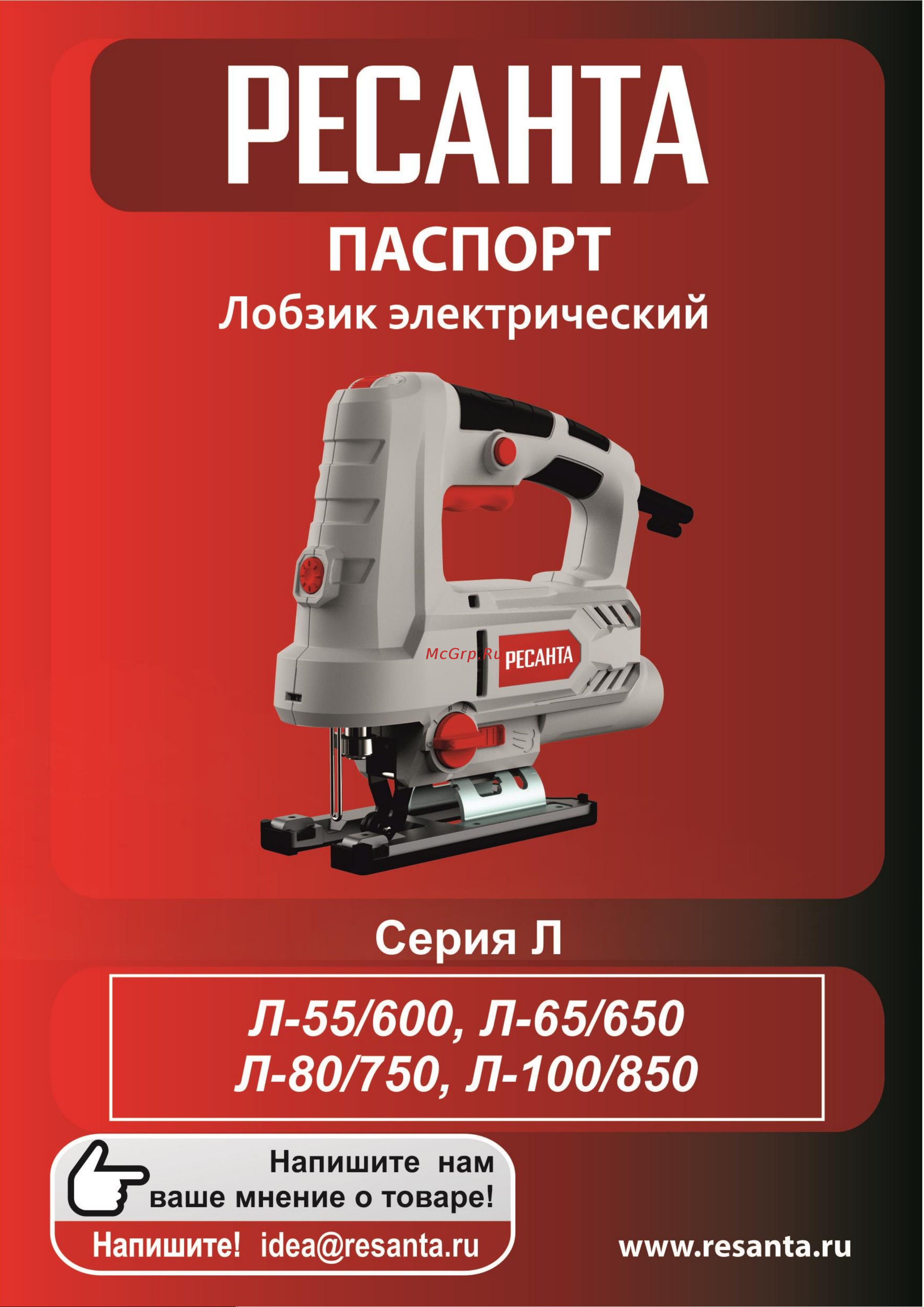 Ресанта Л-55/600 Руководство по эксплуатации онлайн