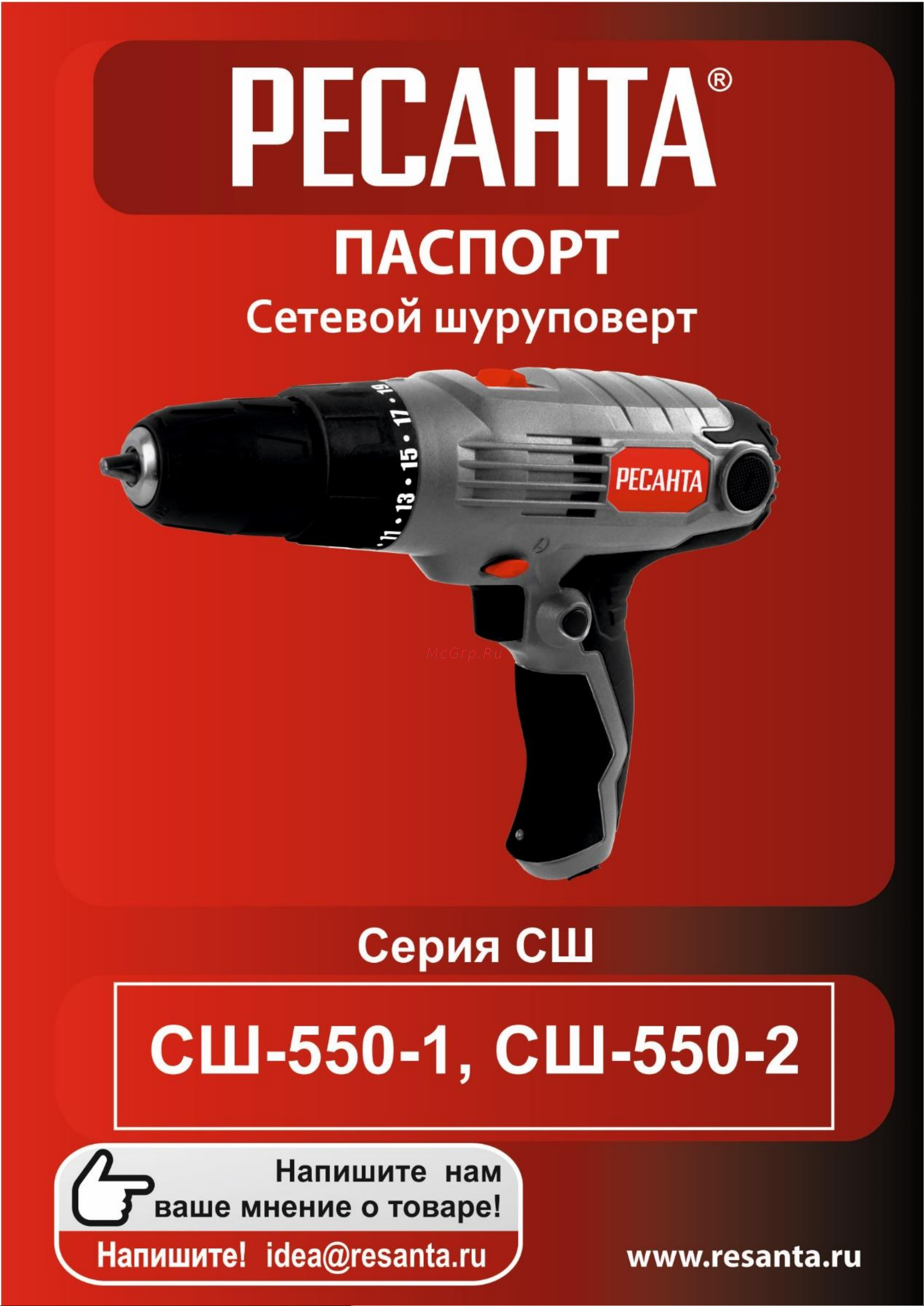 Ресанта СШ-550-2 Руководство по эксплуатации онлайн