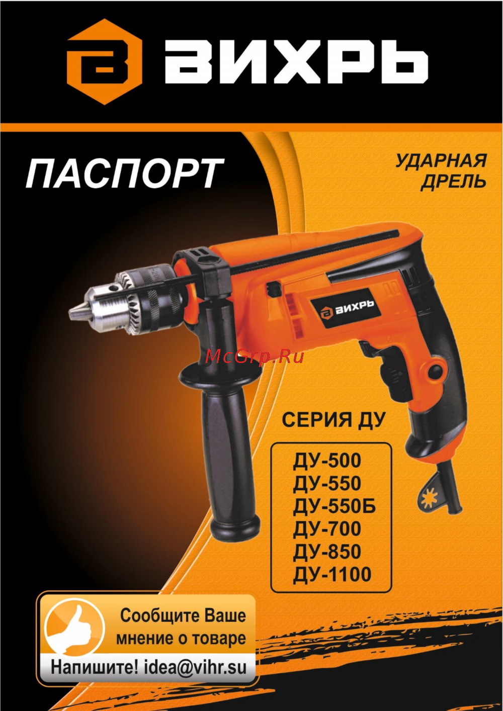 Вихрь ду-700 72/8/2 Руководство по эксплуатации