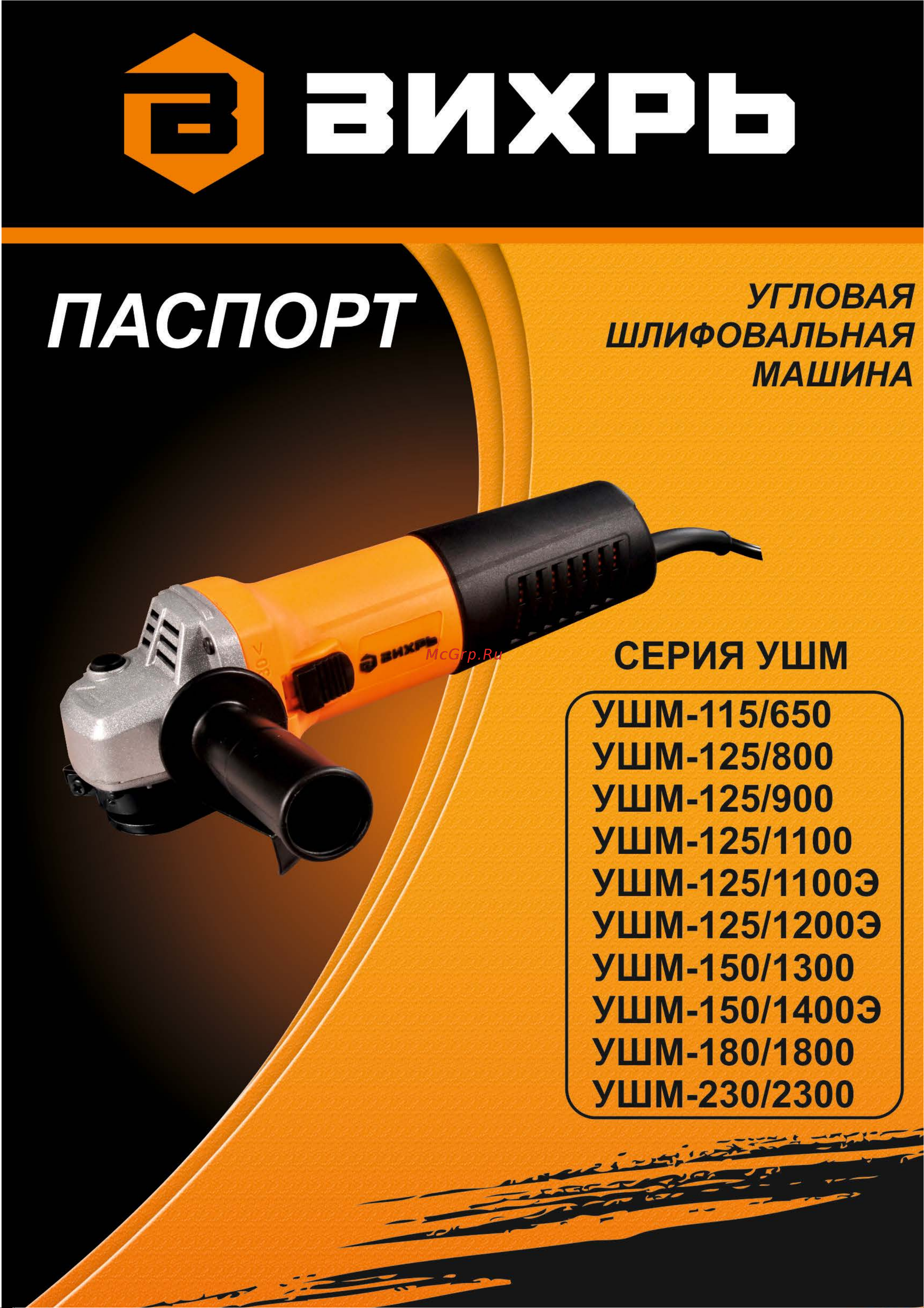 Вихрь 125/900 Руководство по эксплуатации онлайн