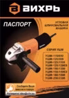 Вихрь 230/2300 (72/12/6)