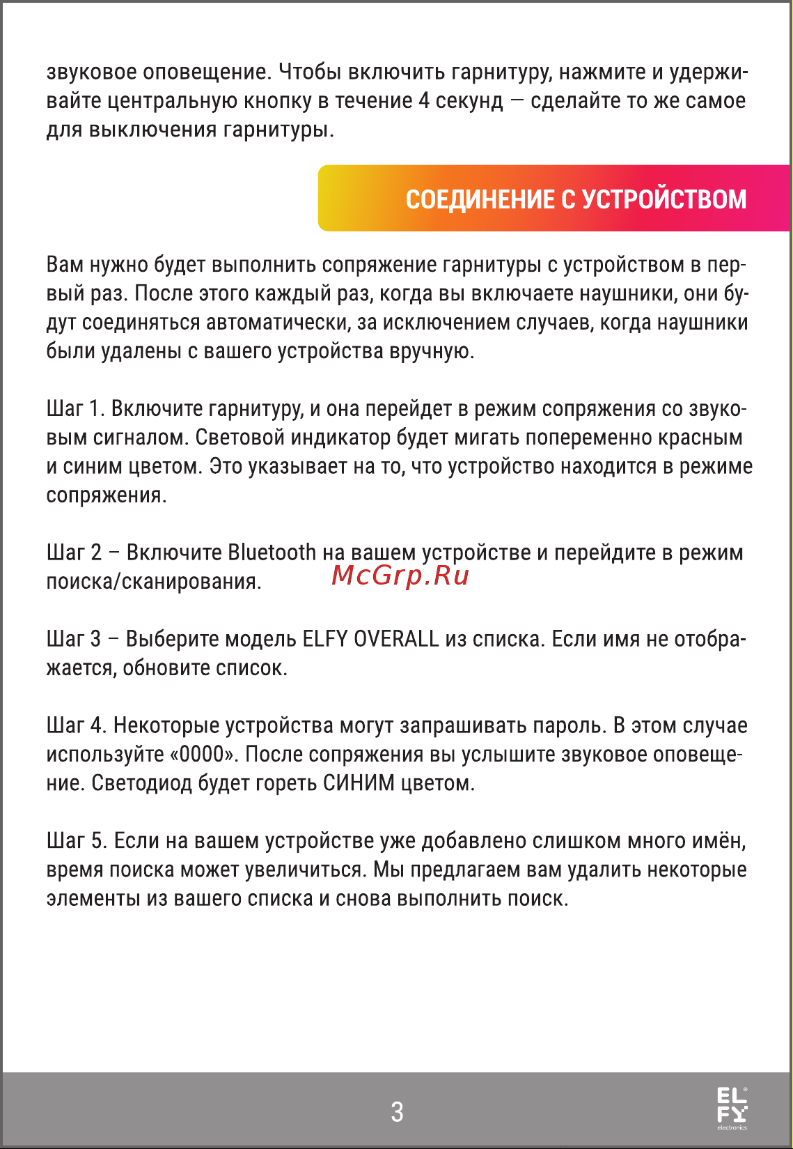 ELFY EPA-OVERALL-BL-M Руководство по эксплуатации онлайн [3/8] 885443