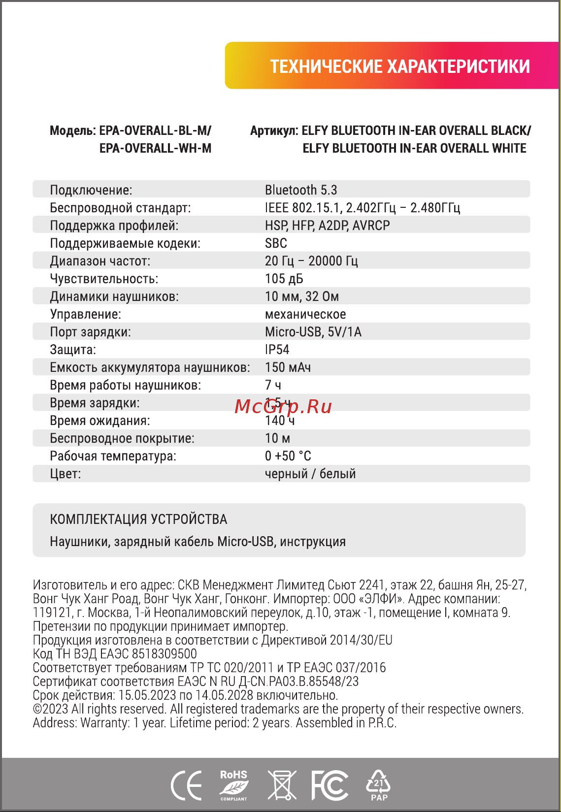 ELFY EPA-OVERALL-BL-M Руководство по эксплуатации онлайн [8/8] 885443