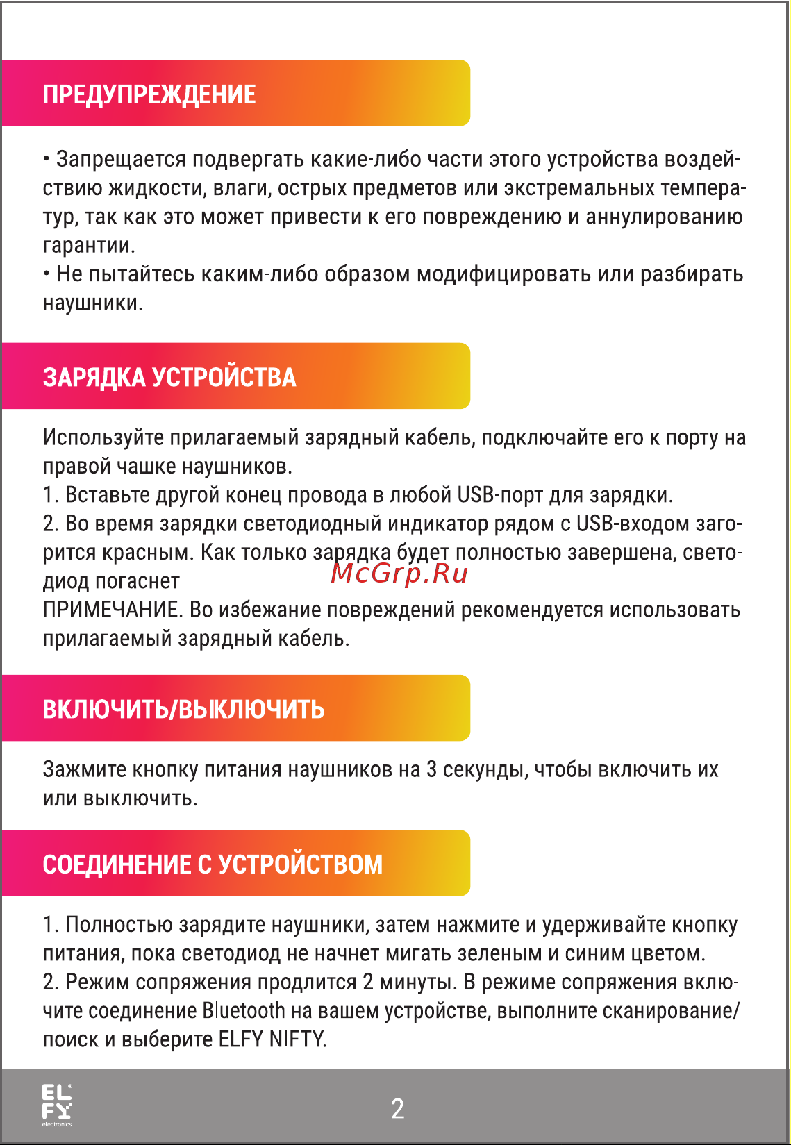 ELFY EPA-NIFTY-WH-M Руководство по эксплуатации онлайн [2/4] 885446