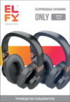 ELFY EPA-ONLY-BL-M Руководство по эксплуатации