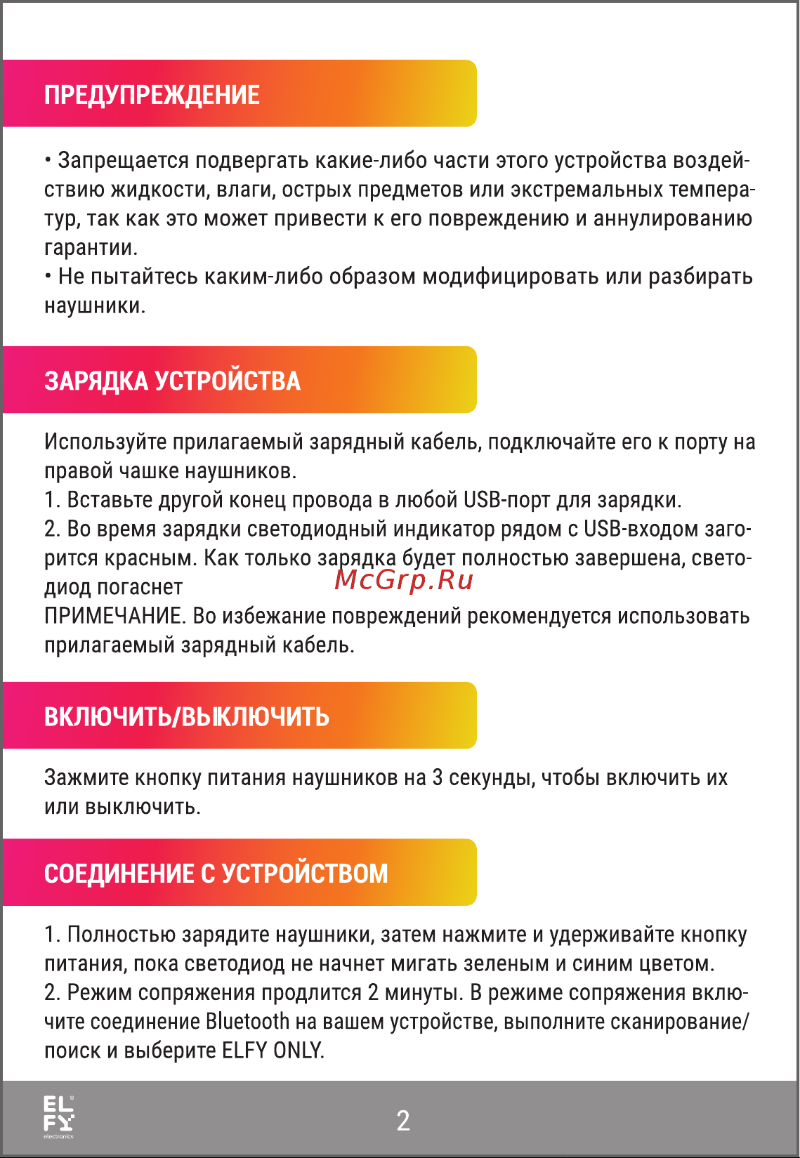 ELFY EPA-ONLY-BU-M Руководство по эксплуатации онлайн [2/4] 885447