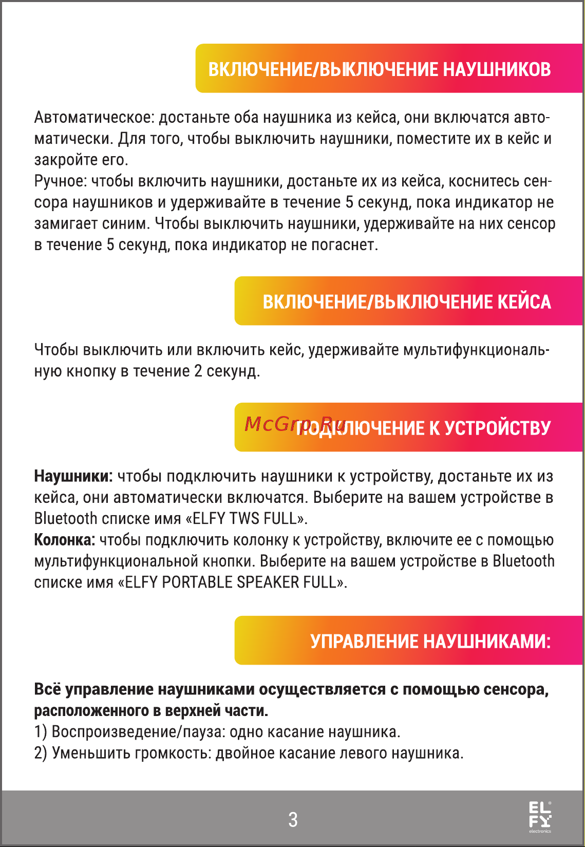 ELFY EPA-FULL-BL-M Руководство по эксплуатации онлайн [3/8] 885450