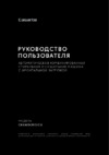 Casarte CASWD129C1CU Руководство по эксплуатации