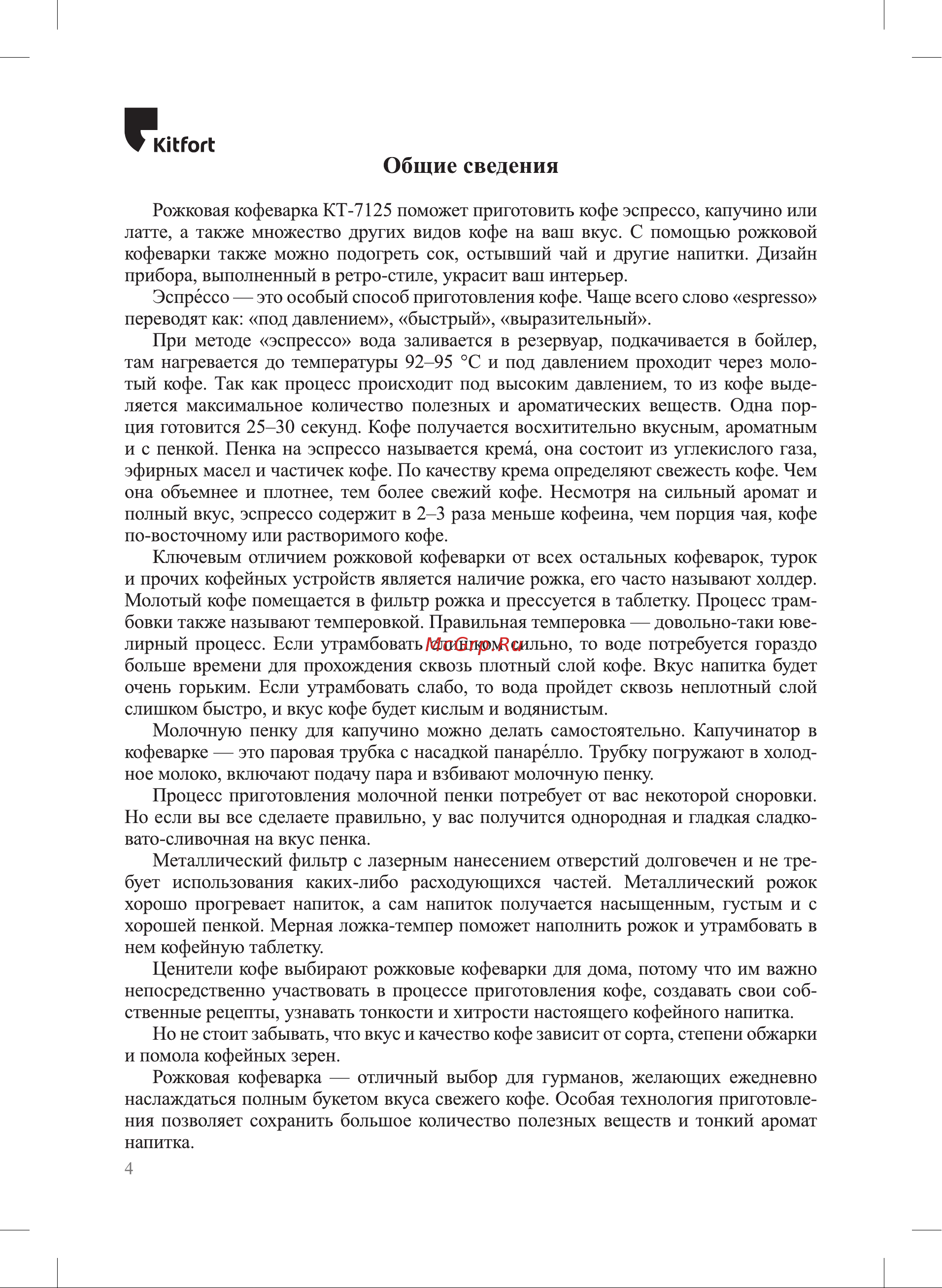 Kitfort КТ-7125-3 Руководство по эксплуатации онлайн [4/28] 885602