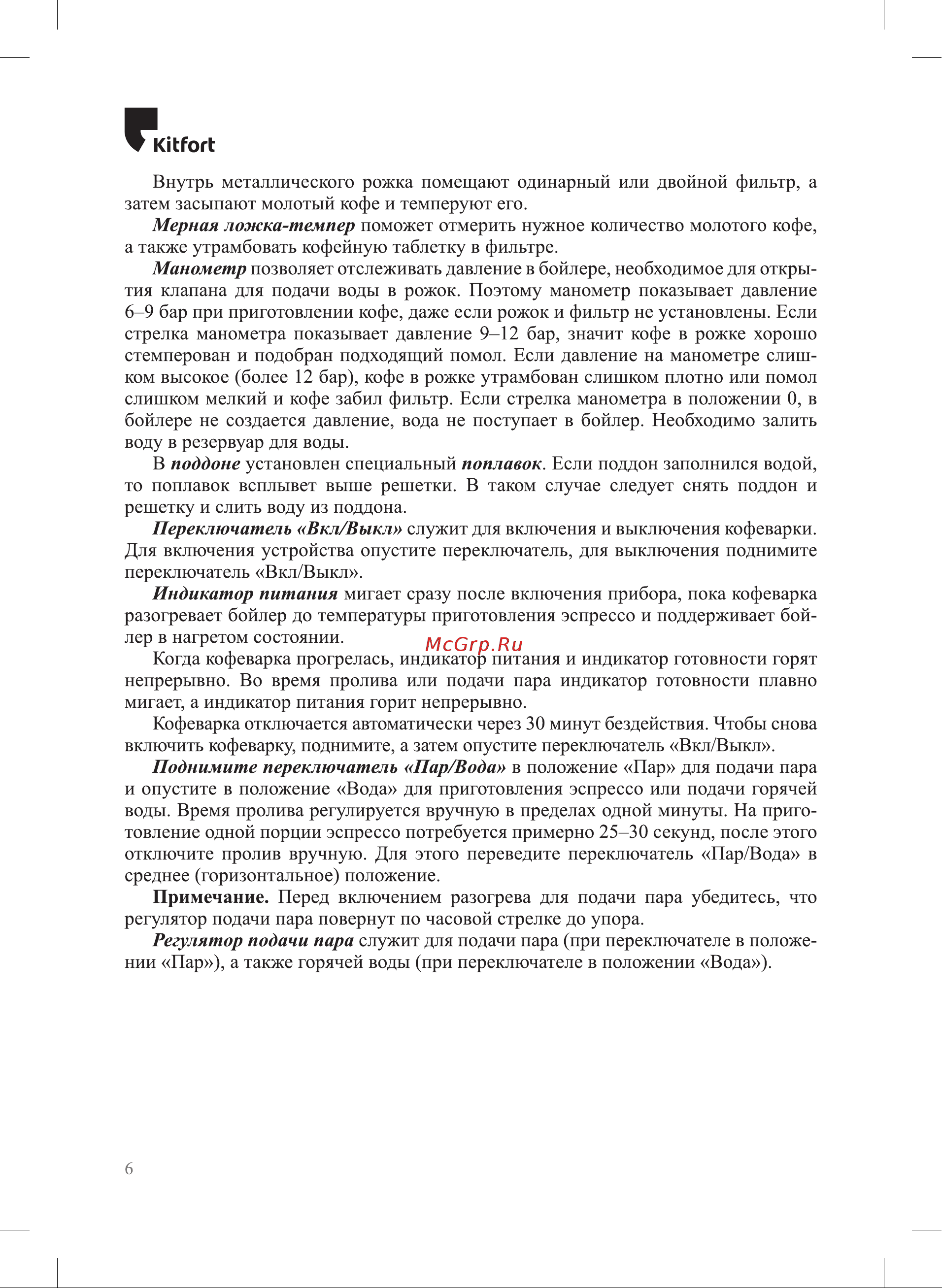 Kitfort КТ-7125-3 Руководство по эксплуатации онлайн [6/28] 885602