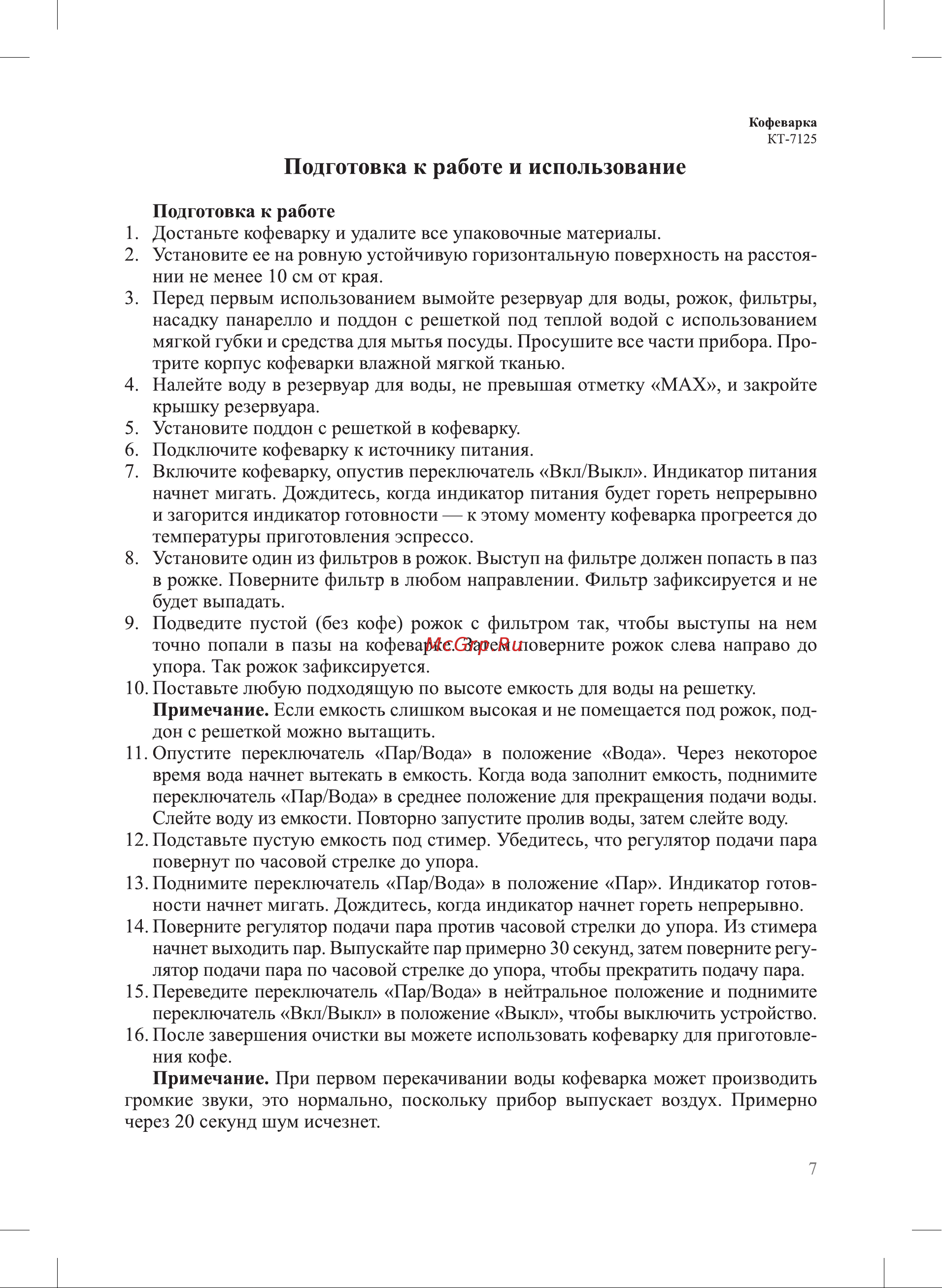 Kitfort КТ-7125-3 Руководство по эксплуатации онлайн [7/28] 885602