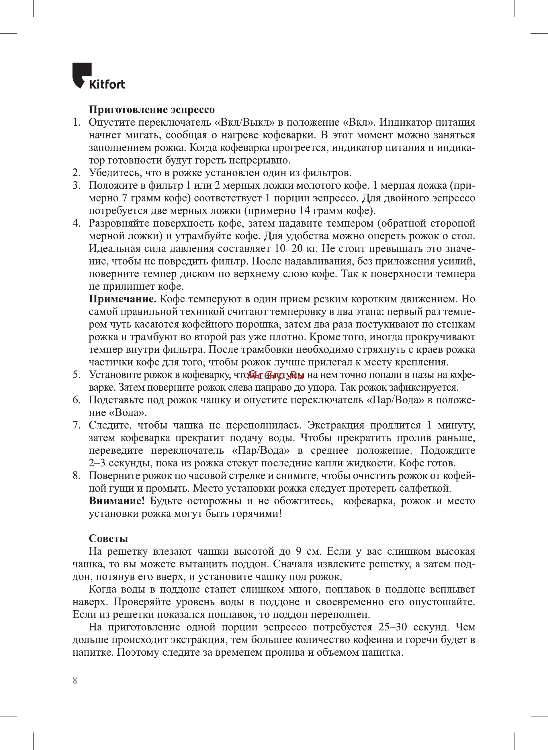 Kitfort КТ-7125-3 Руководство по эксплуатации онлайн [8/28] 885602