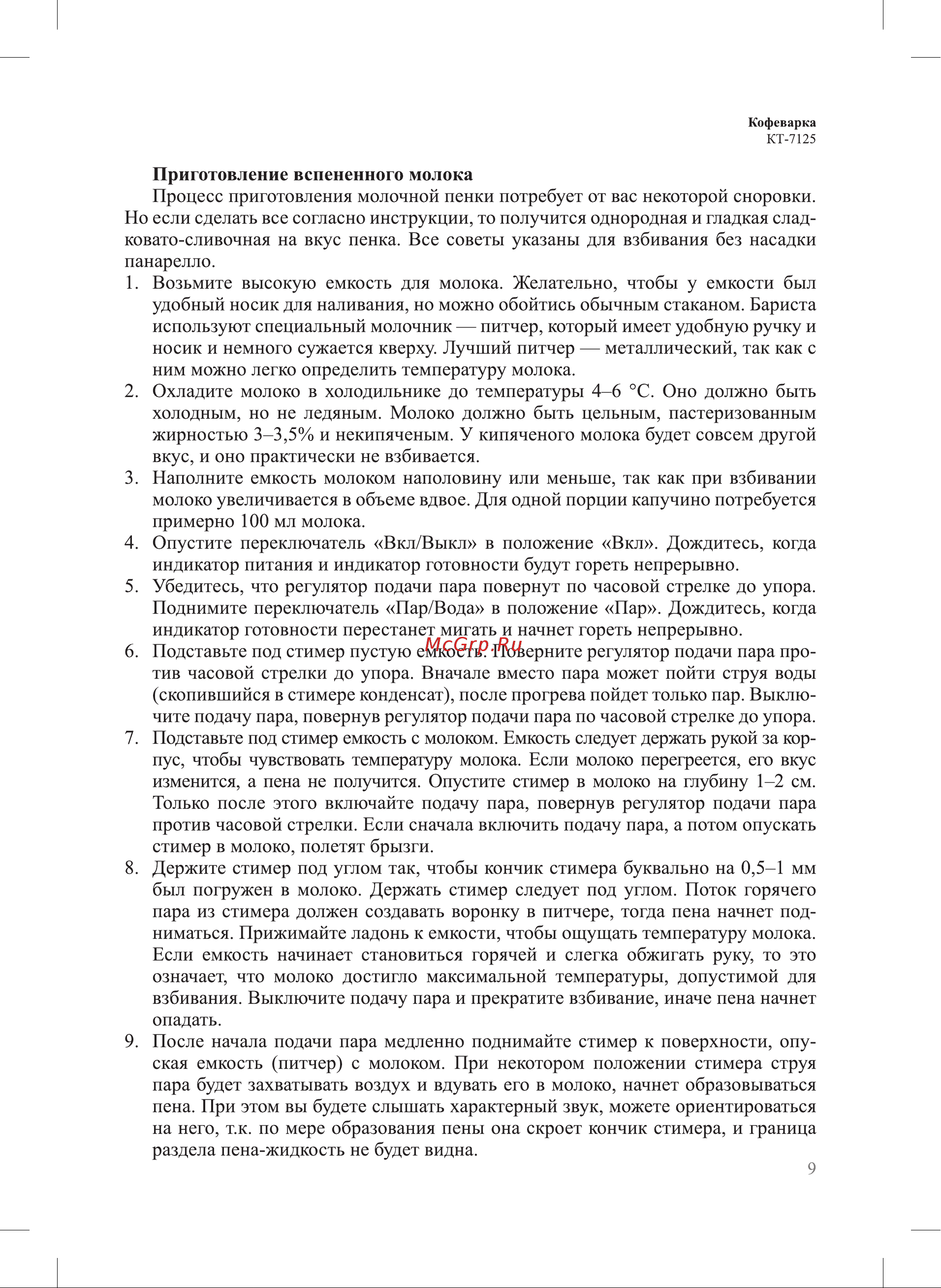 Kitfort КТ-7125-3 Руководство по эксплуатации онлайн [9/28] 885602