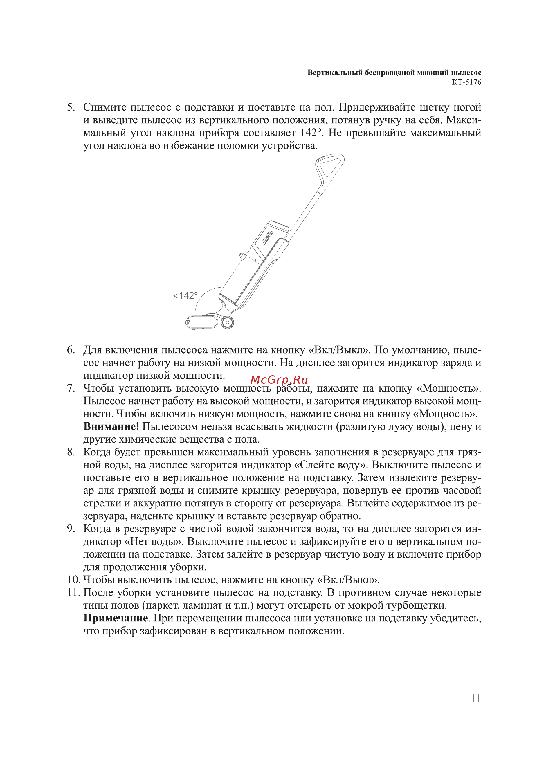Kitfort КТ-5176 Руководство по эксплуатации онлайн [11/24] 885622