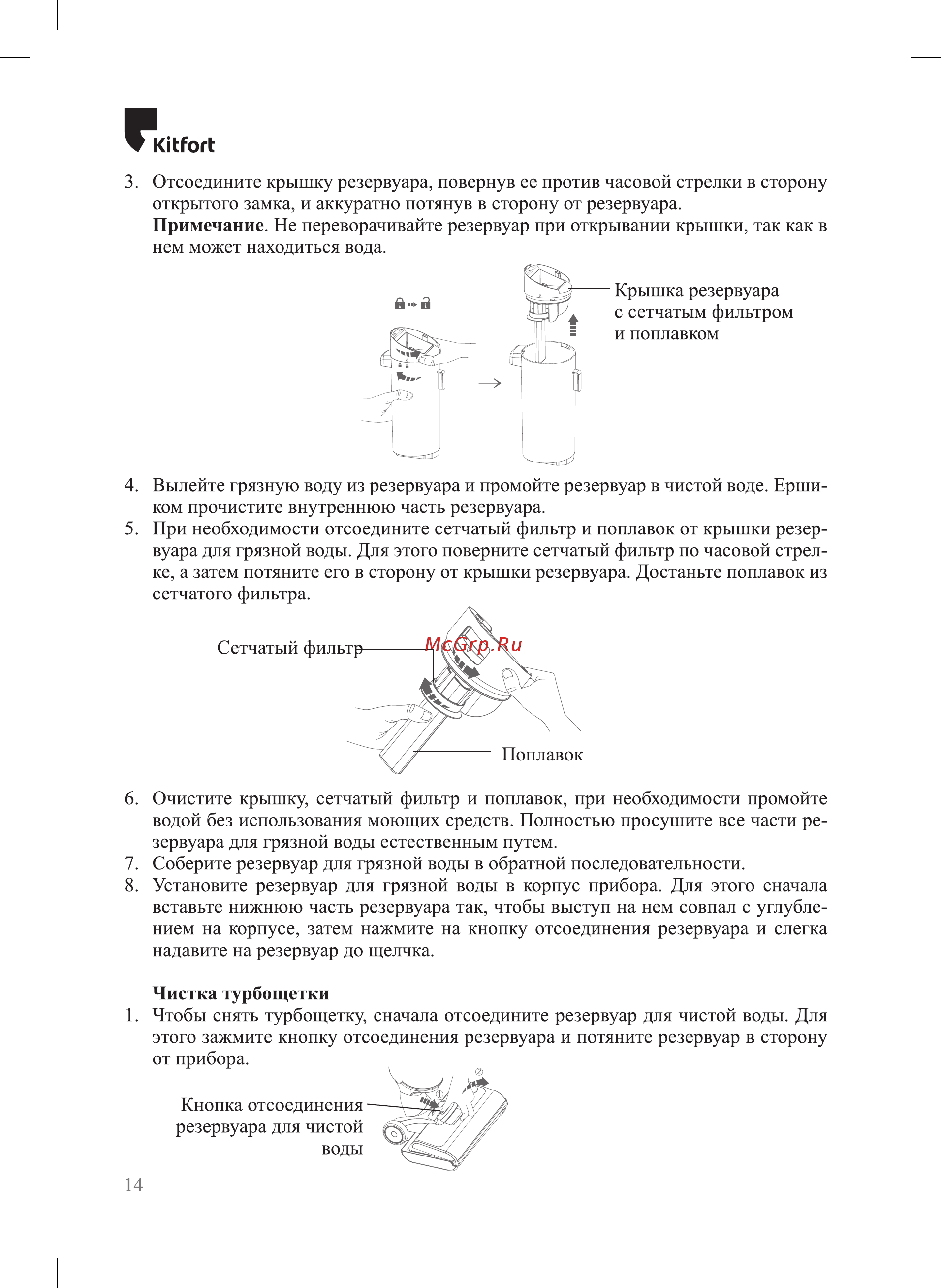 Kitfort КТ-5176 Руководство по эксплуатации онлайн [14/24] 885622