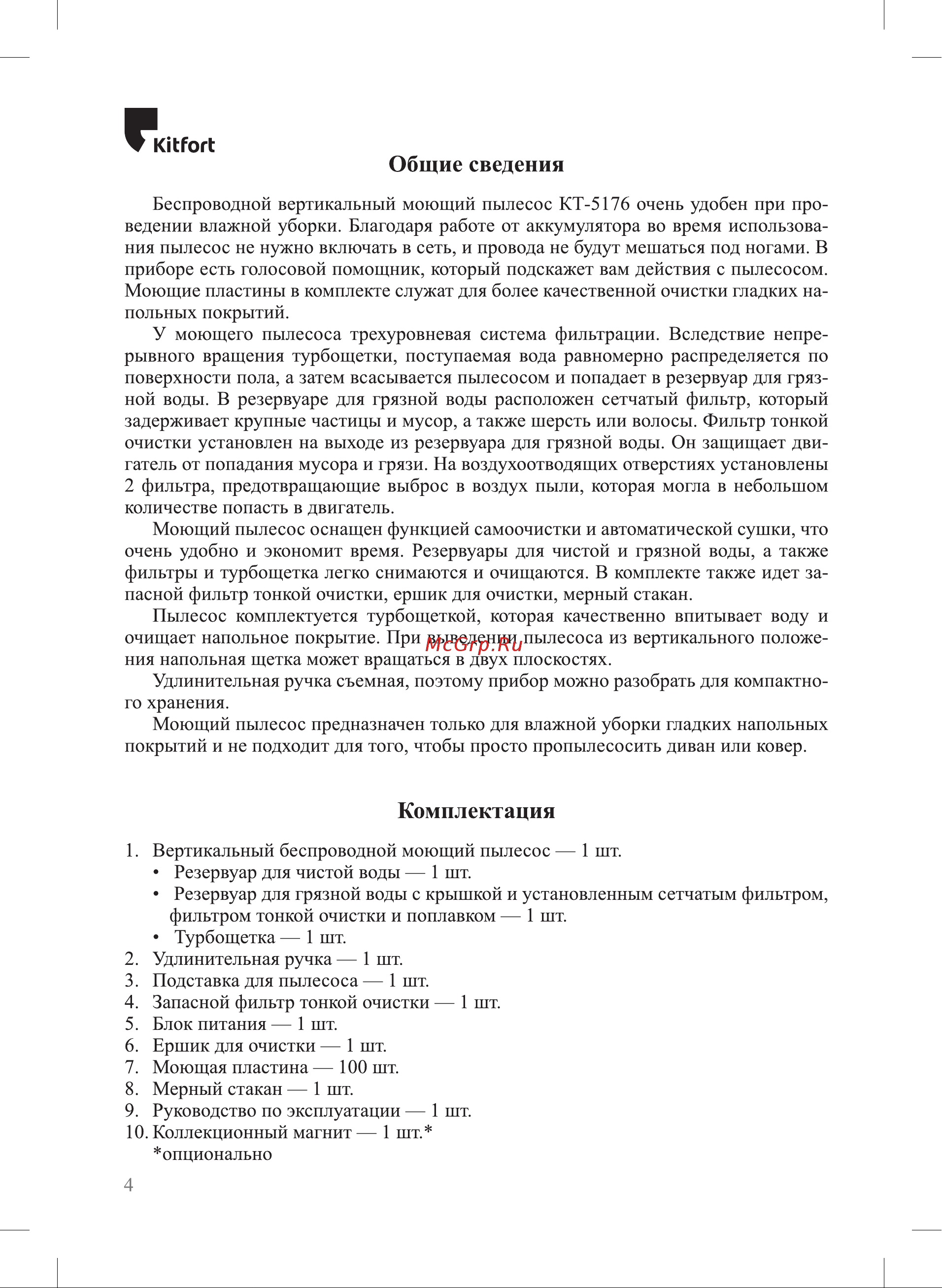Kitfort КТ-5176 Руководство по эксплуатации онлайн [4/24] 885622
