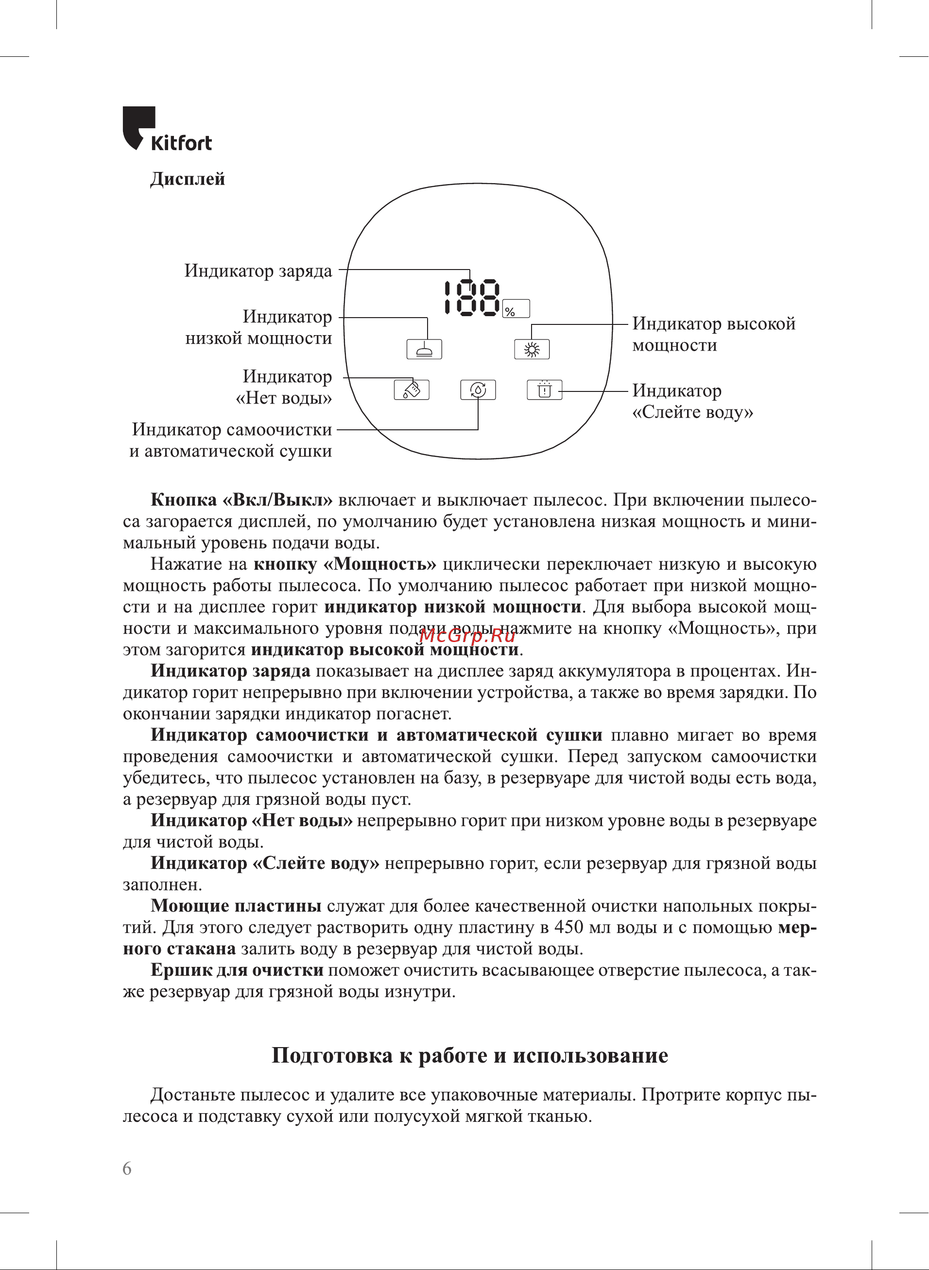 Kitfort КТ-5176 Руководство по эксплуатации онлайн [6/24] 885622