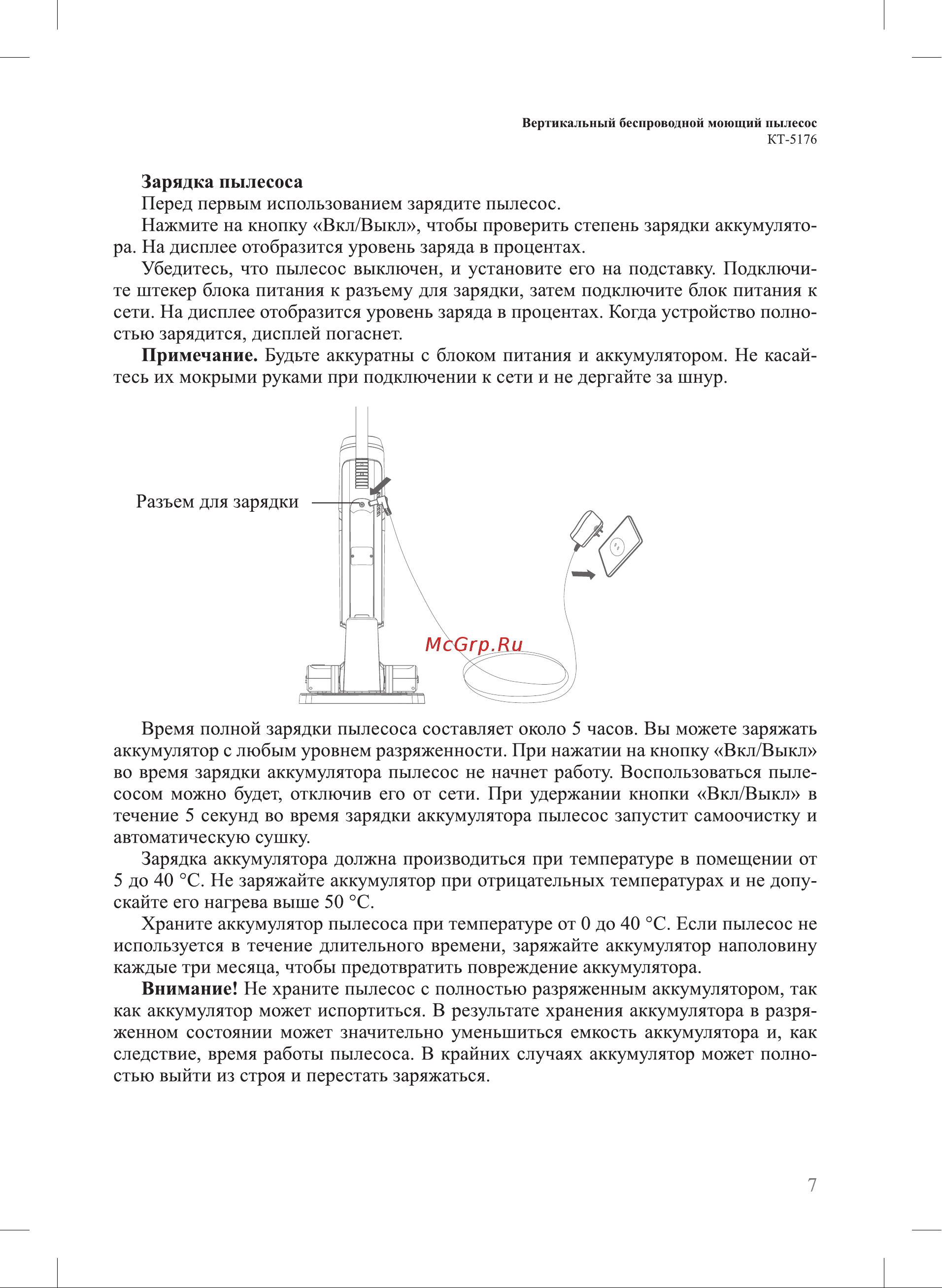 Kitfort КТ-5176 Руководство по эксплуатации онлайн [7/24] 885622