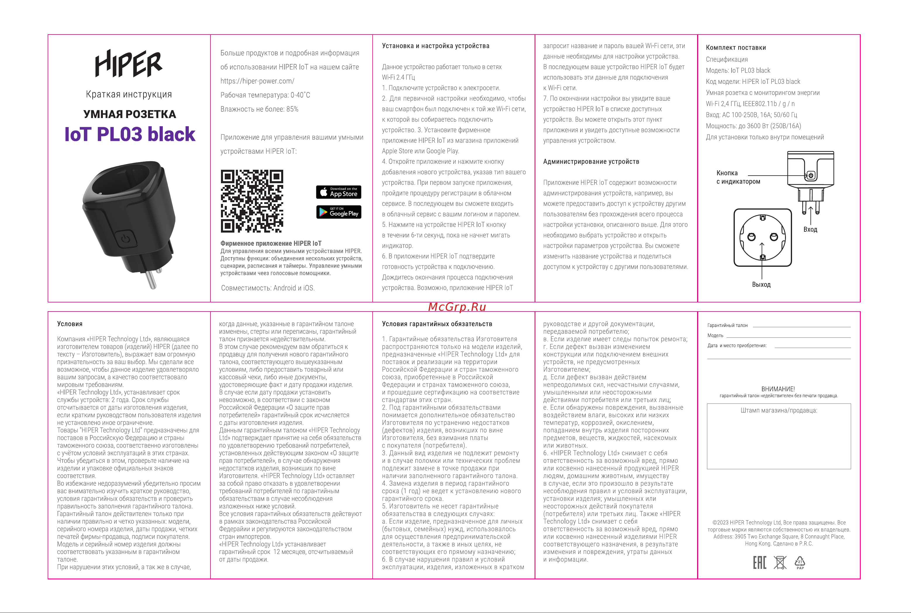 Hiper IOT PL03 Black Руководство по эксплуатации онлайн