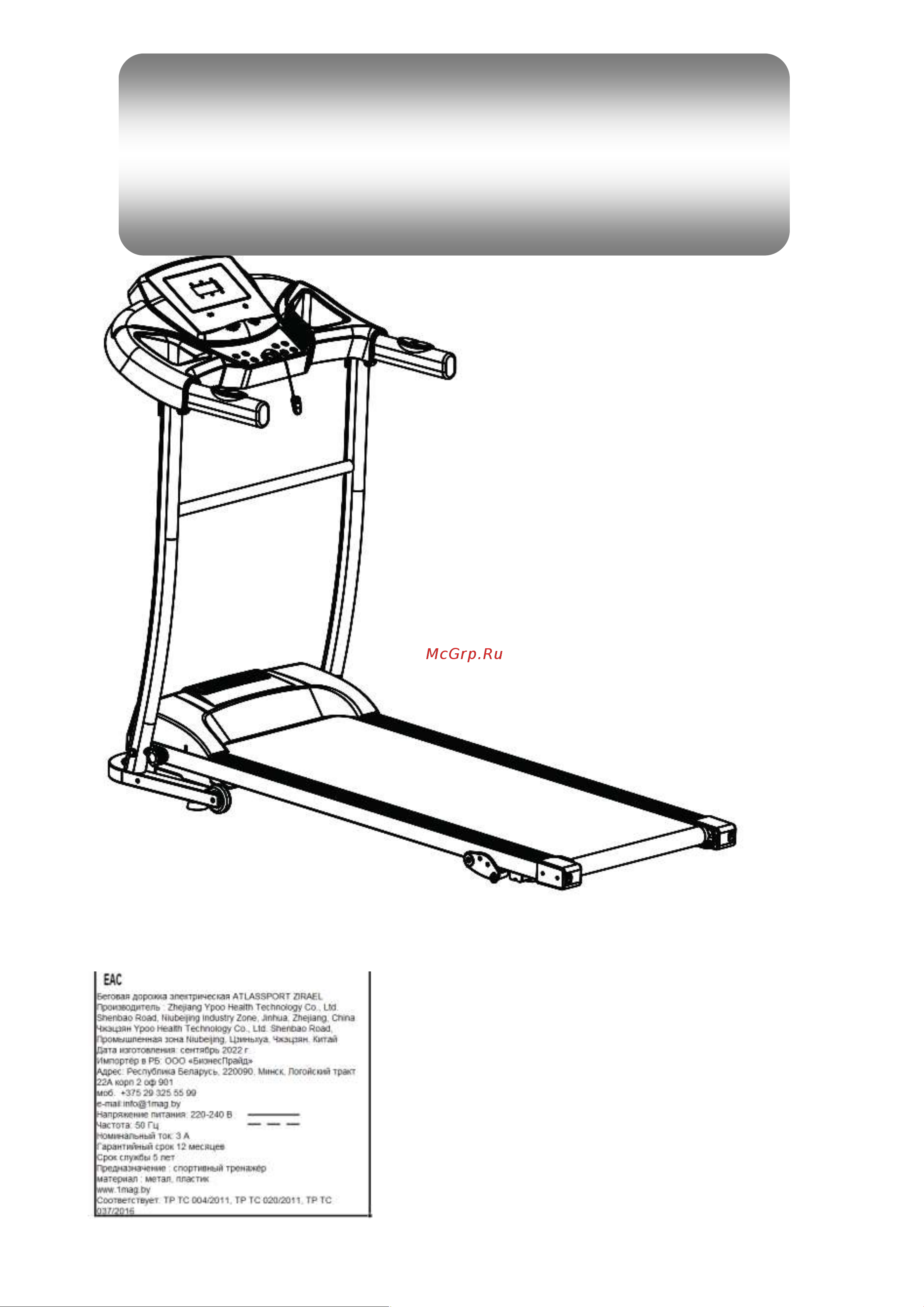 Atlas Sport Zirael Руководство по эксплуатации онлайн
