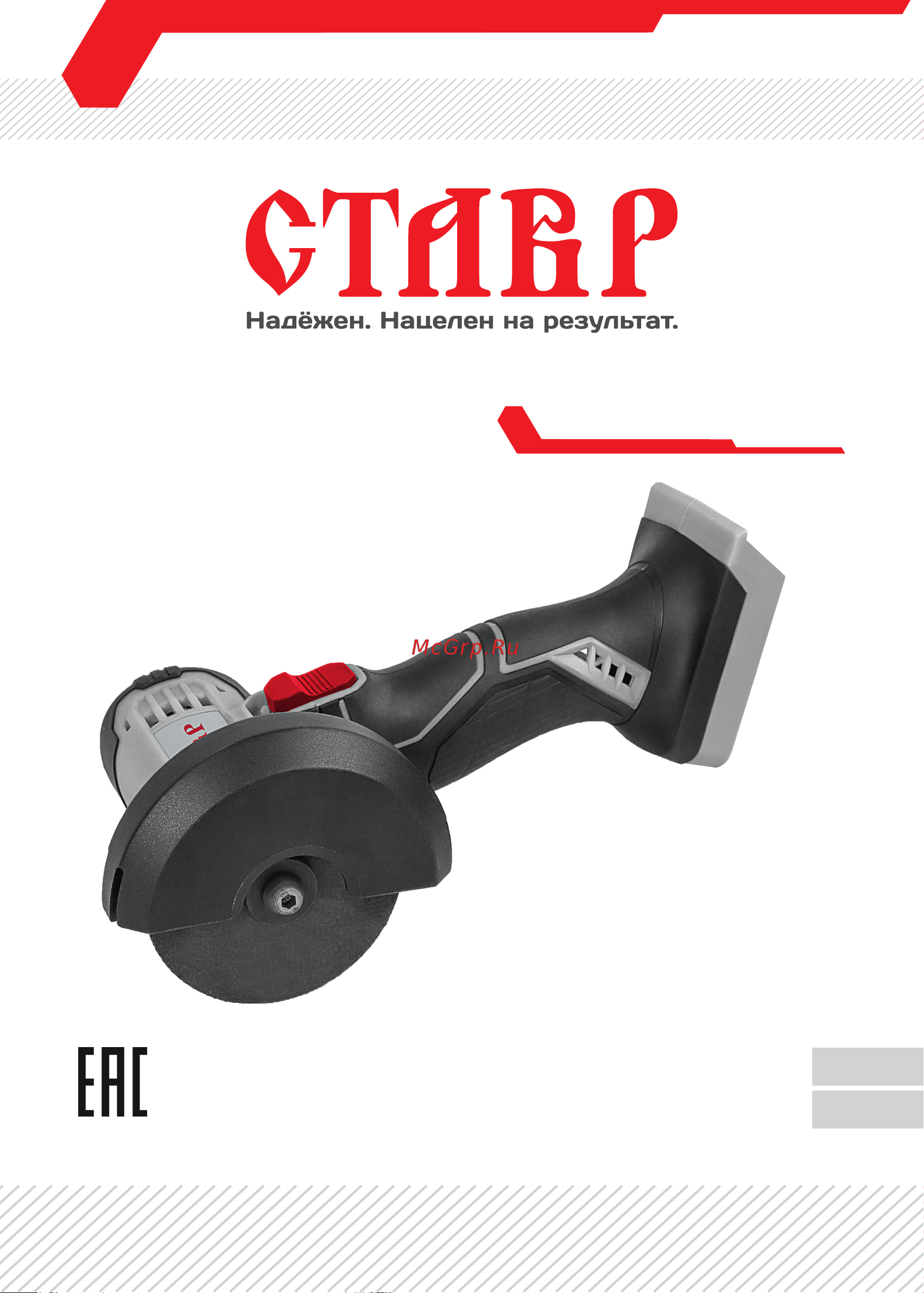 Ставр МШУА-76/20 Руководство по эксплуатации онлайн